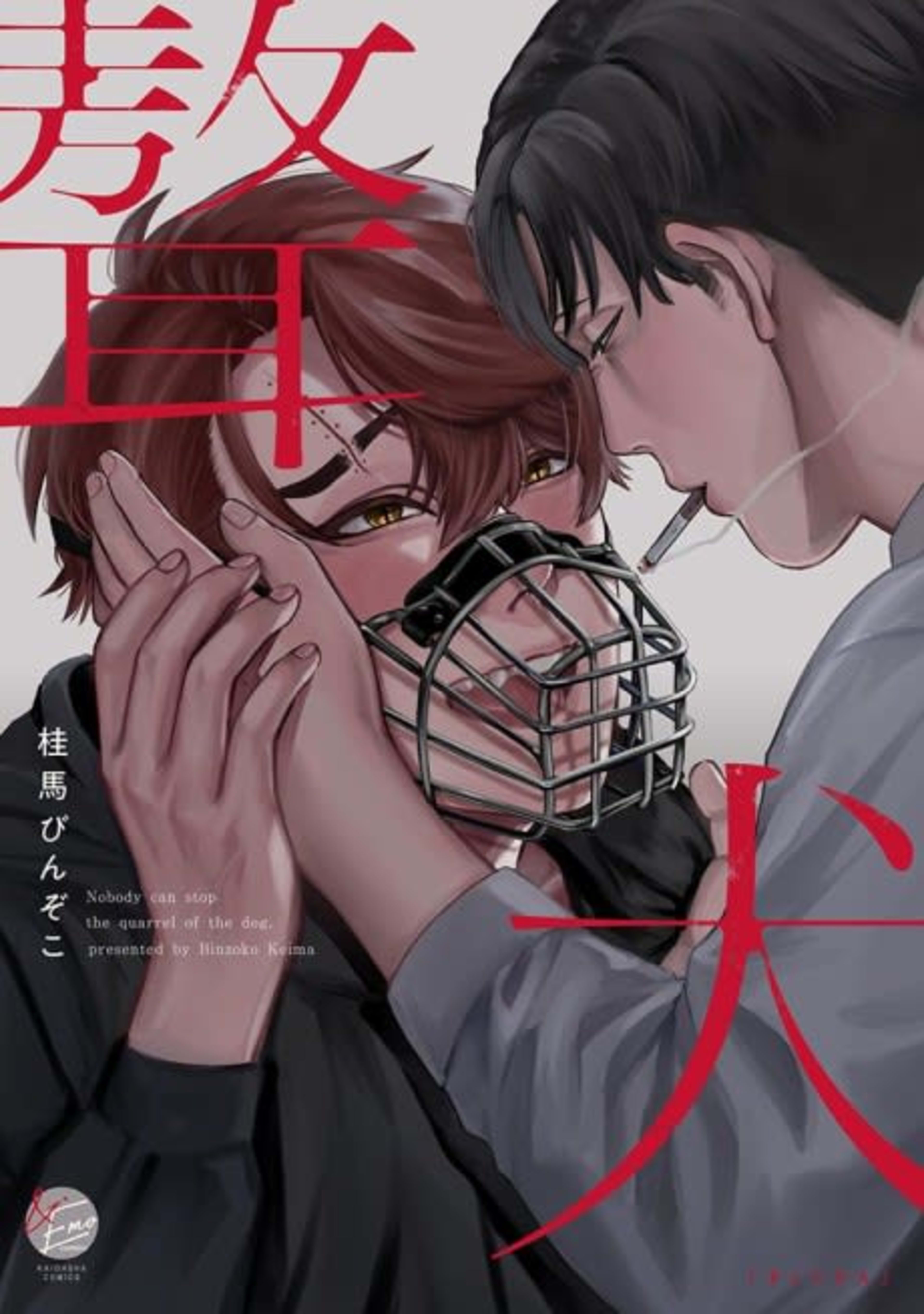 Gyouken cover — © Viz Media