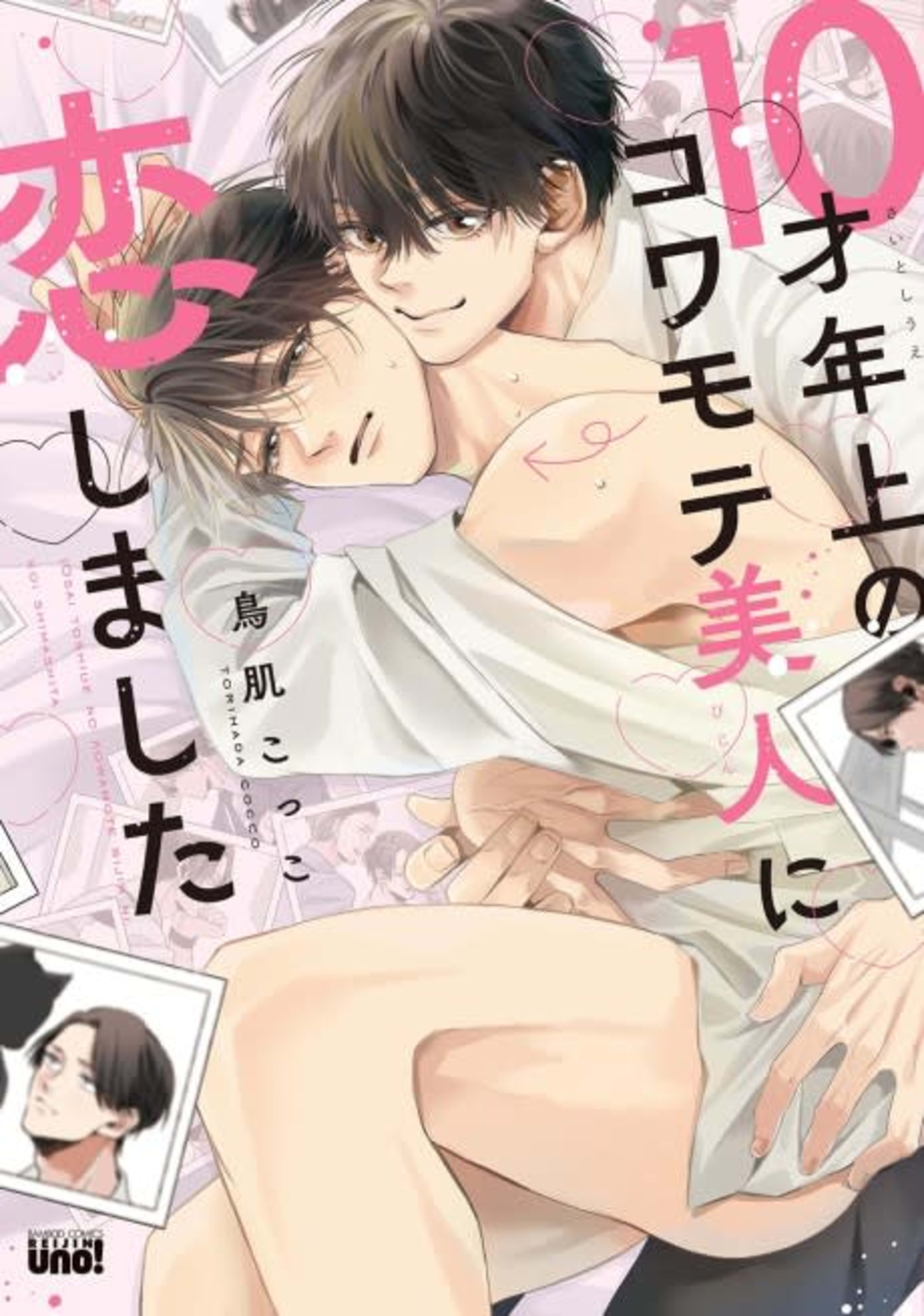 10-sai Toshiue no Kowamote Bijin ni Koishimashita cover — © Viz Media