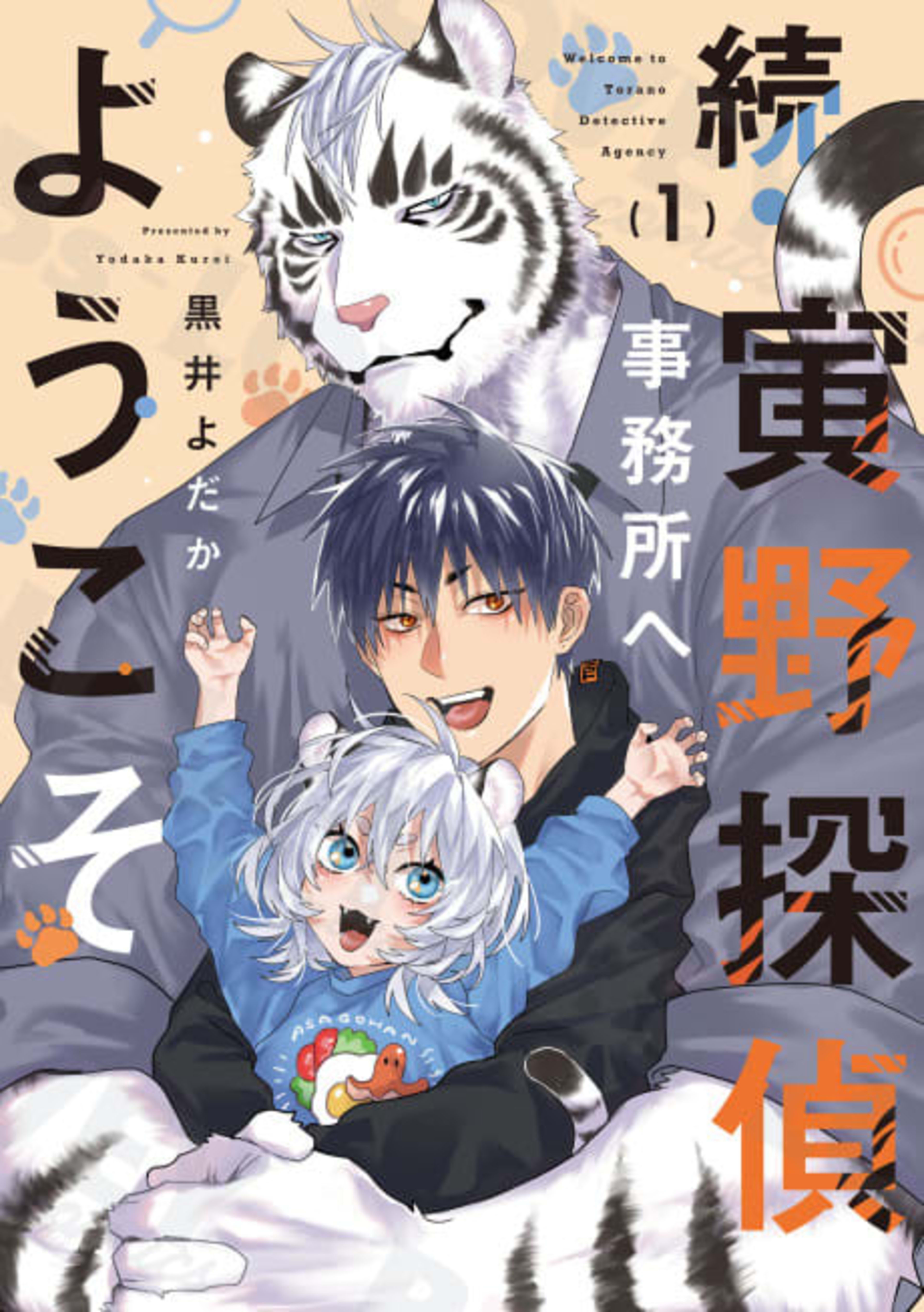 Zoku Torano Tantei Jimusho e Youkoso cover — © Viz Media