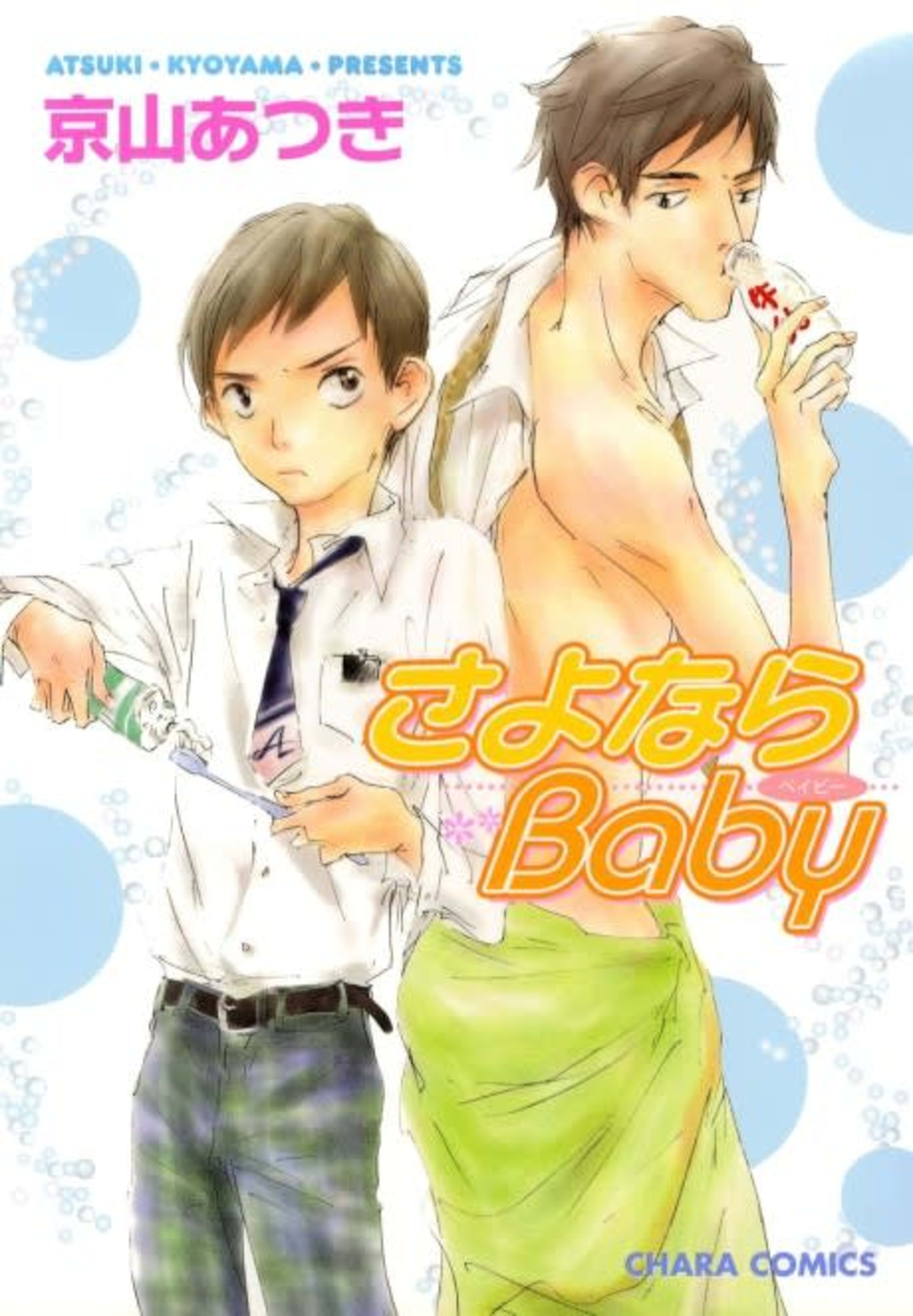 Sayonara Baby cover — © Viz Media