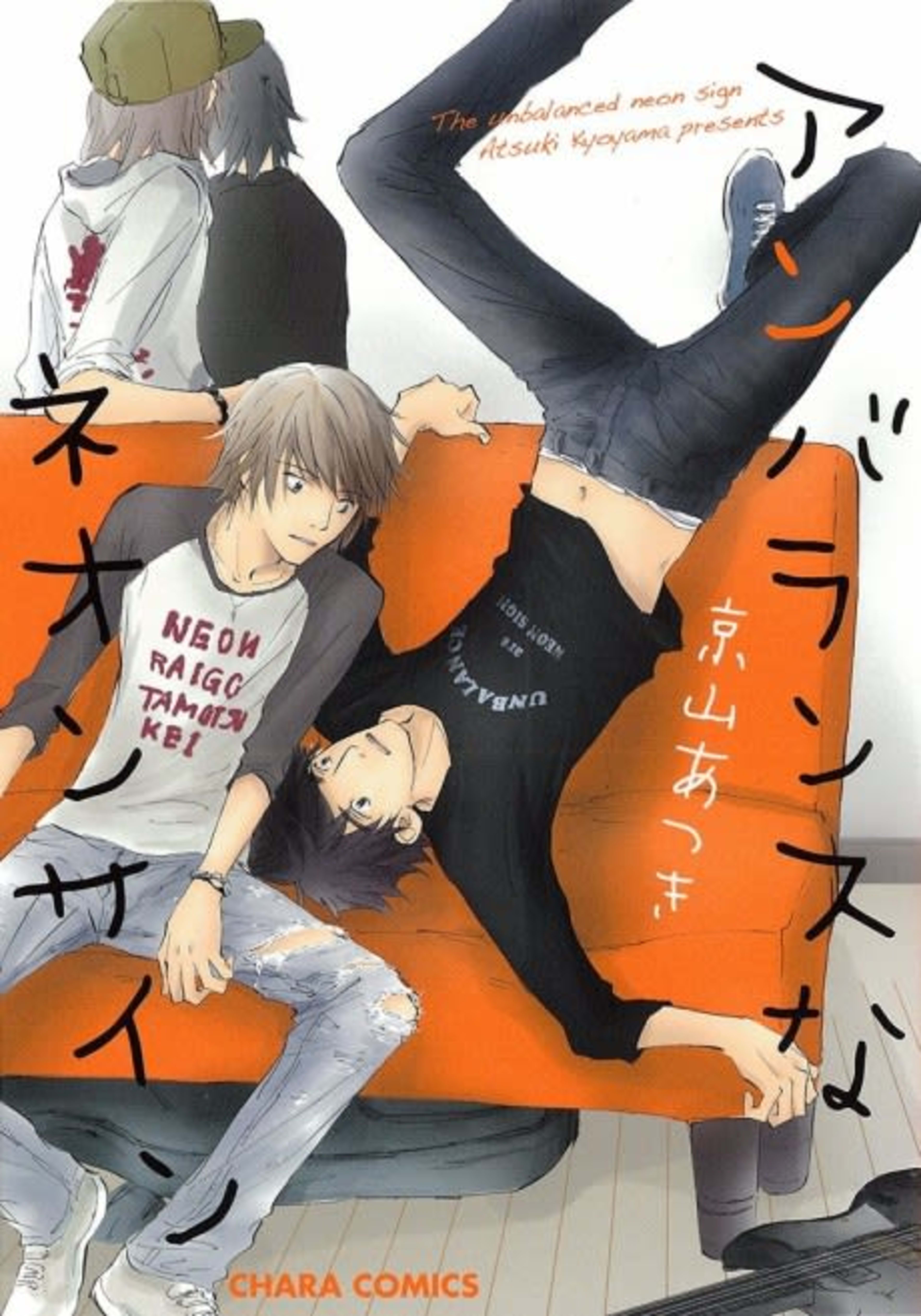 Unbalance na Neon Sign cover — © Viz Media