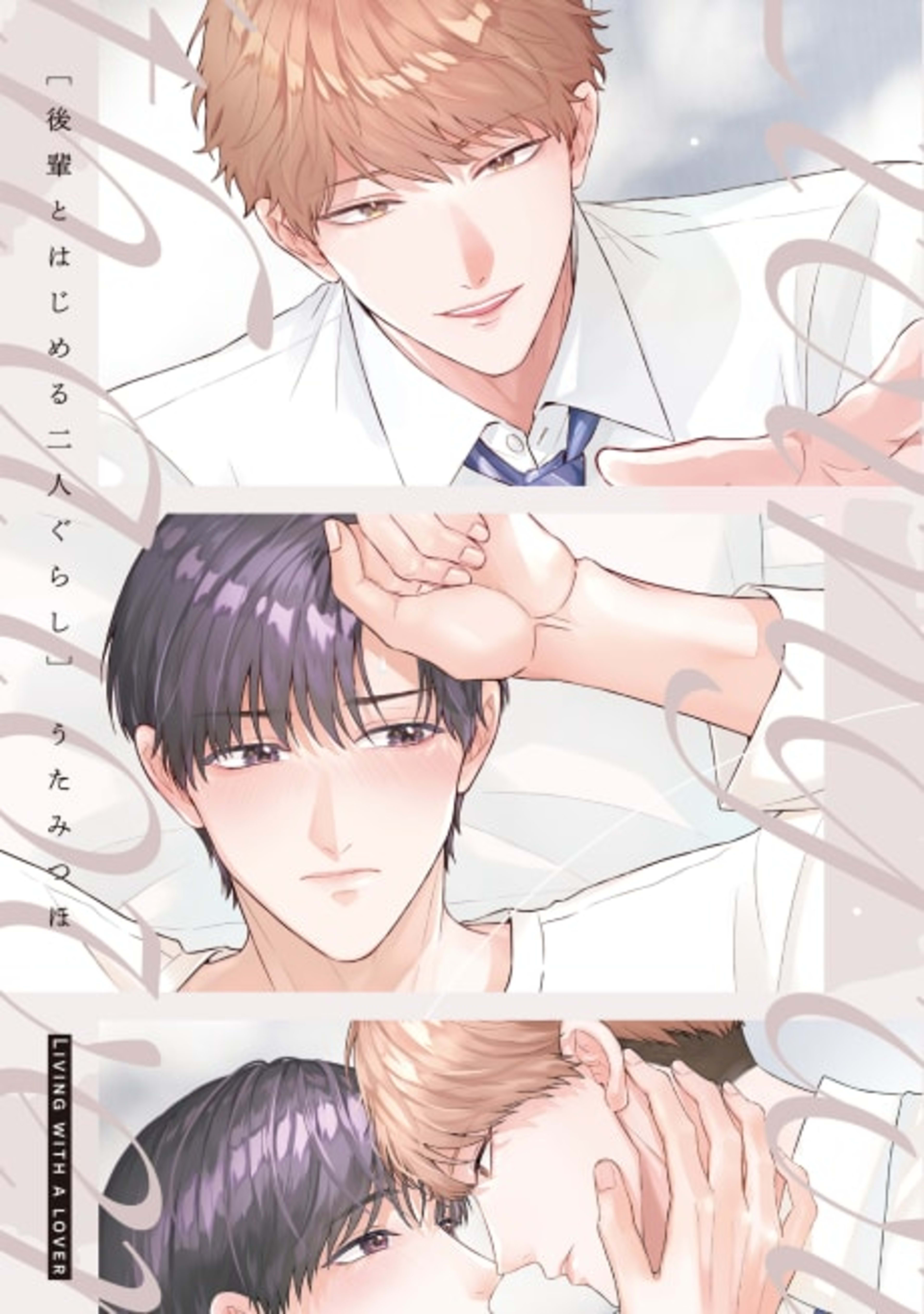 Kouhai to Hajimeru Futari Gurashi cover — © Viz Media