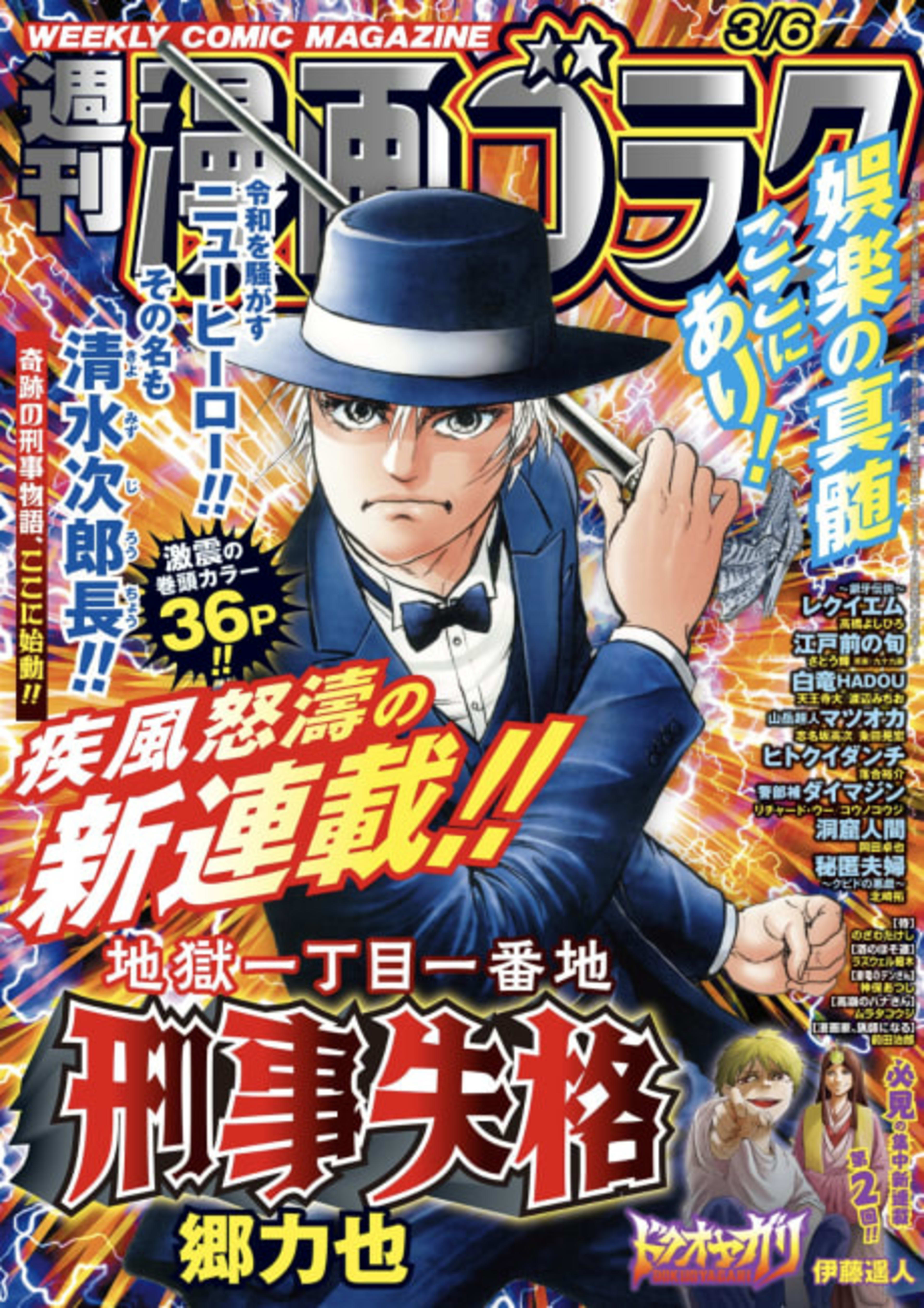 Jigoku Icchoume Ichiban-chi: Keiji Shikkaku cover — © Viz Media