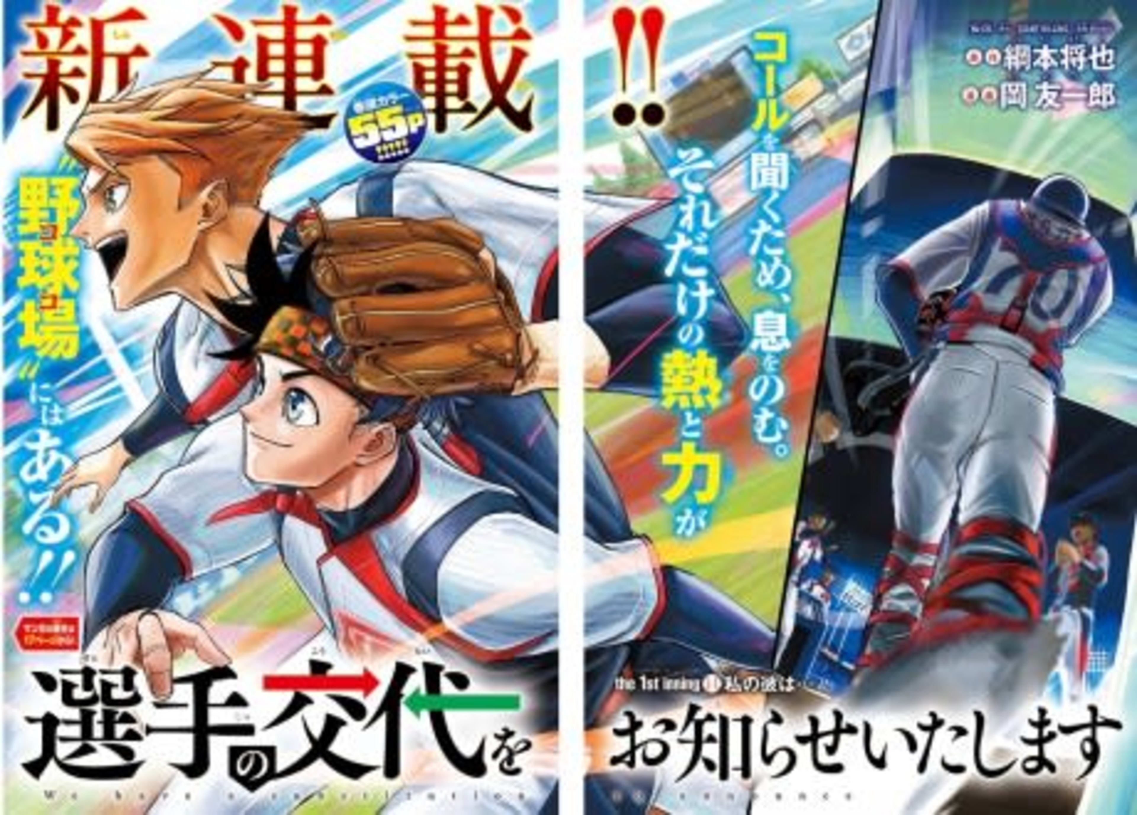 Senshu no Koutai wo Oshirase Itashimasu cover — © Viz Media