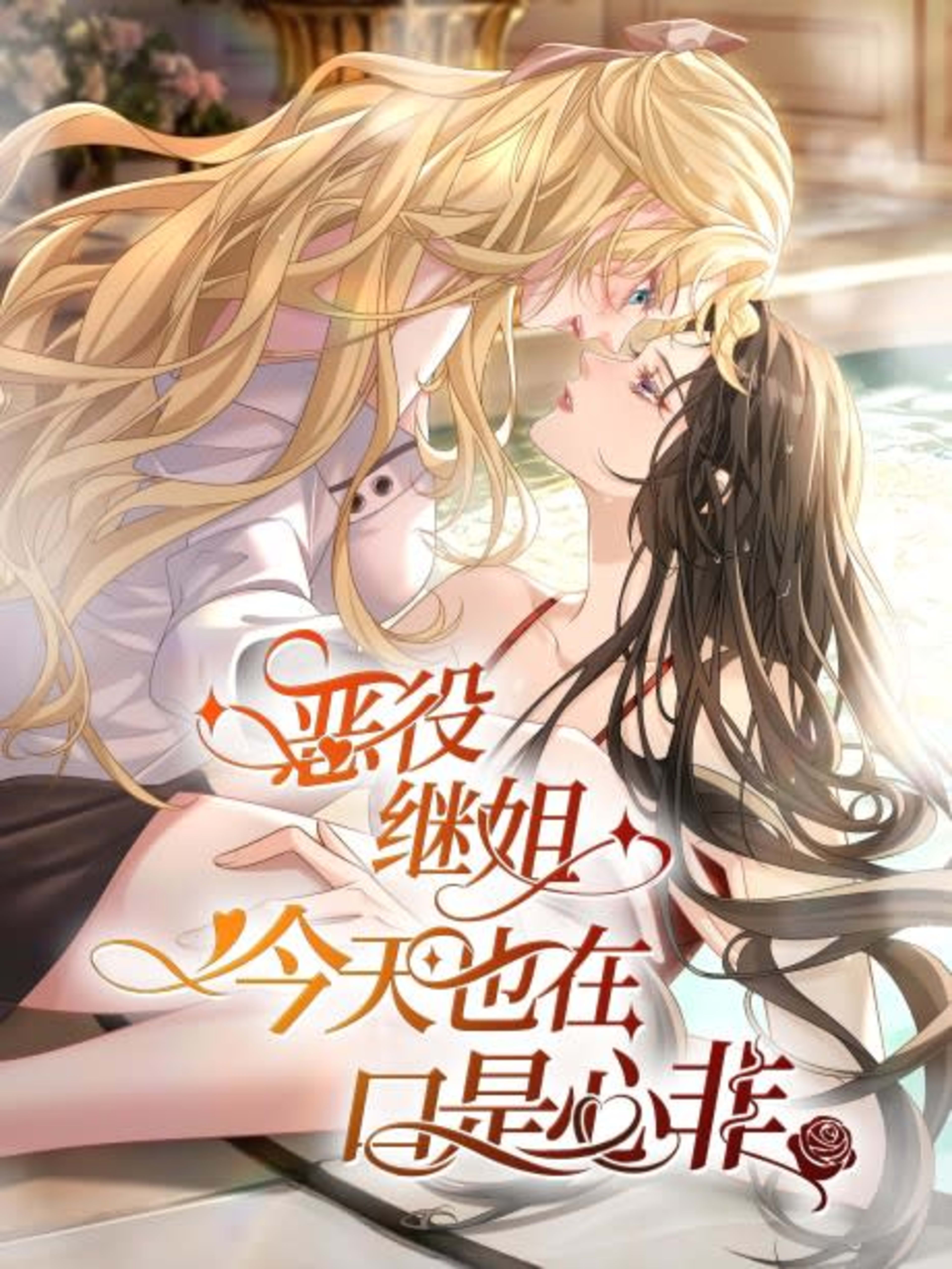 E Yi Jijie Jintian Ye Zai Koushixinfei cover — © Seven Seas Entertainment