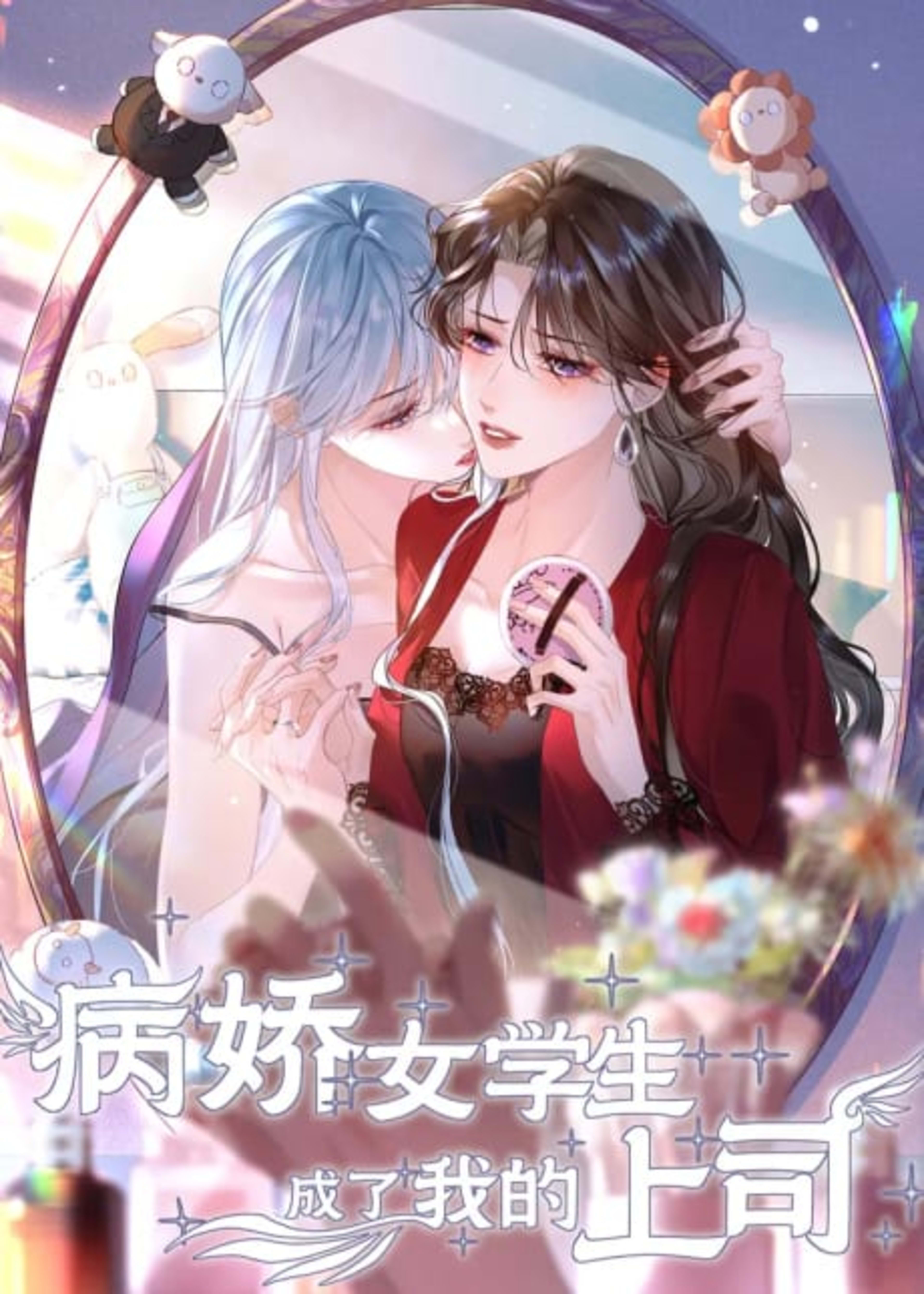 Bing Jiao Nü Xuesheng Chengle Wo de Shangsi cover — © Seven Seas Entertainment