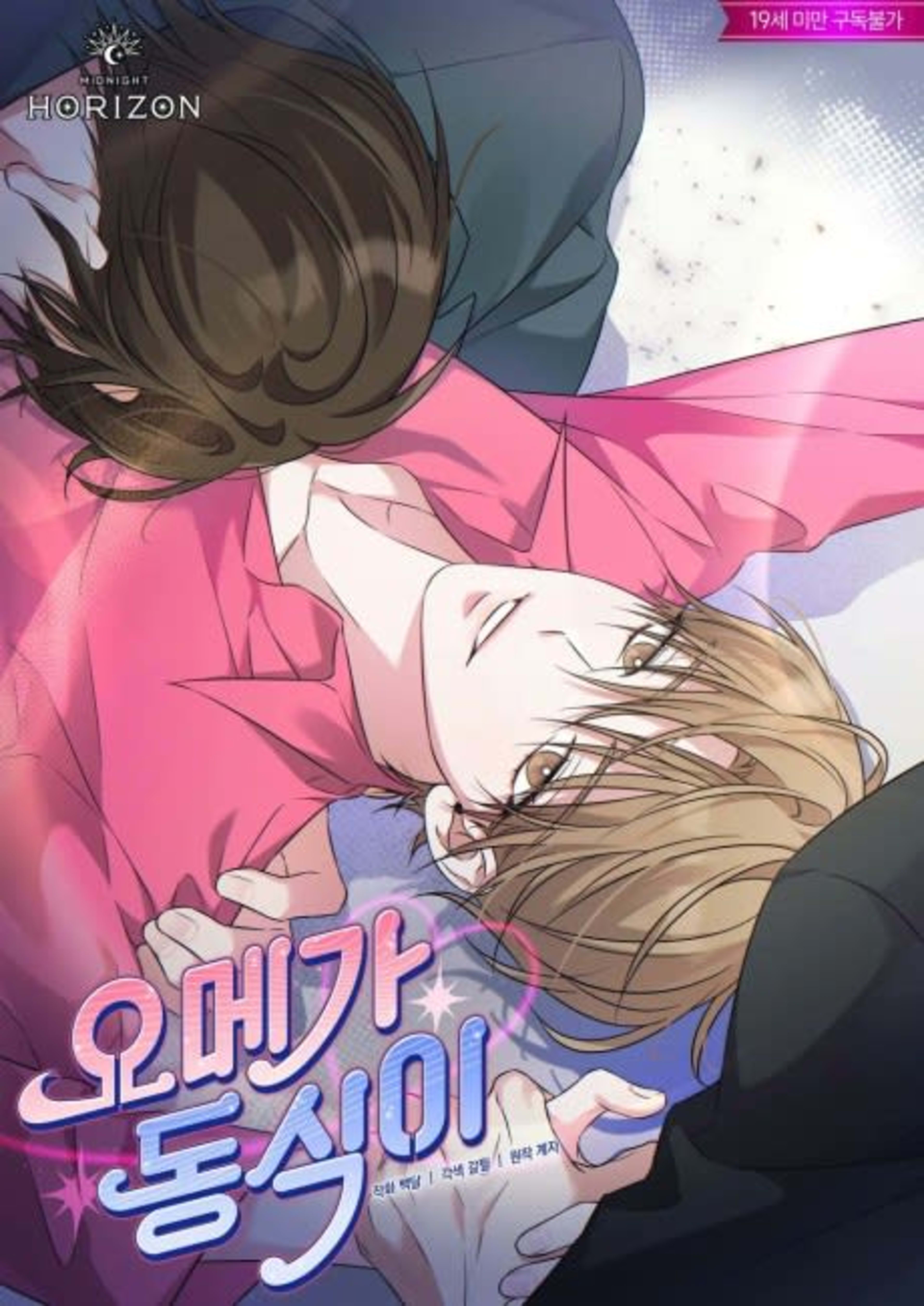 Omega Dong-Sik-i cover — © Yen Press