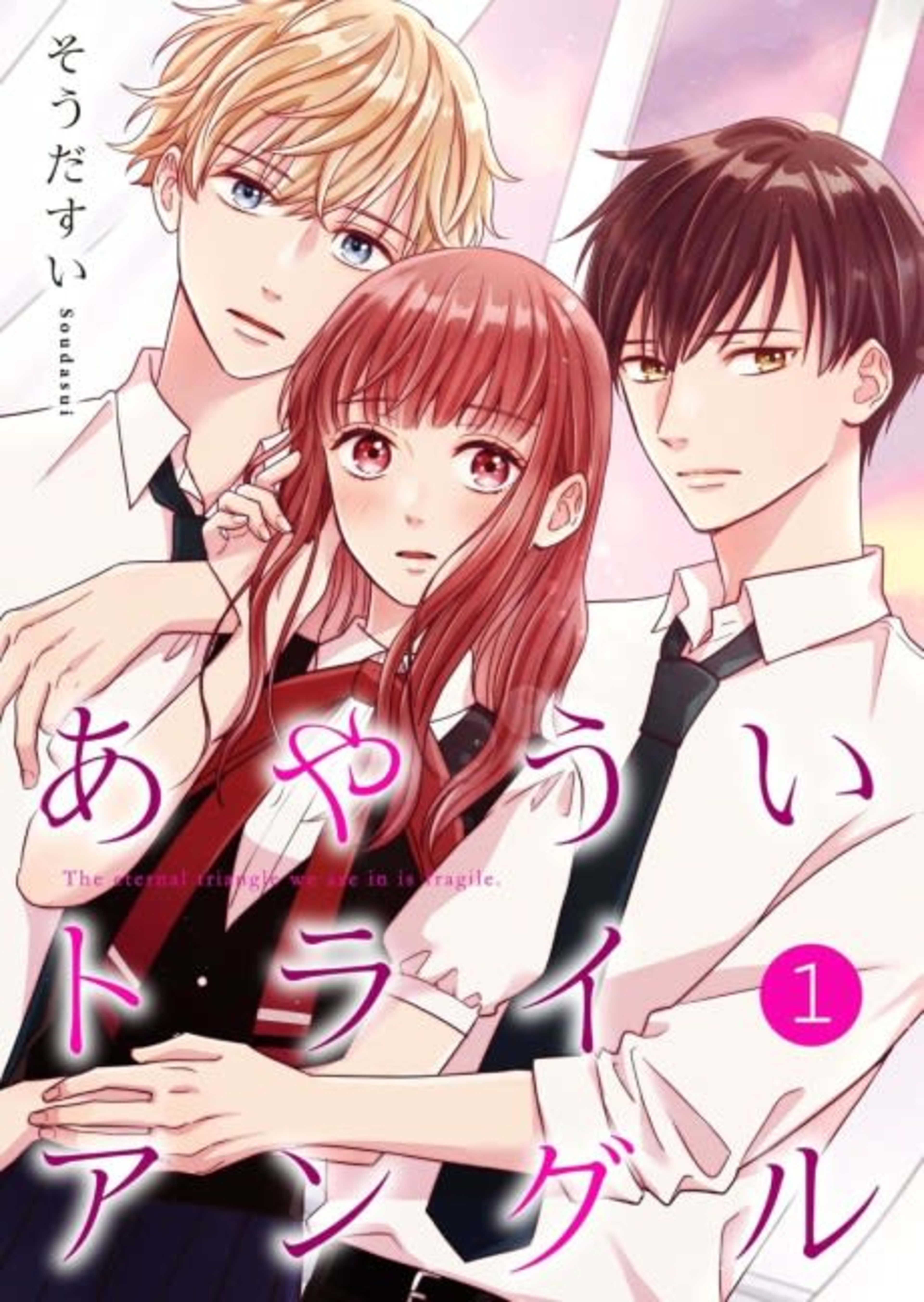 Our Precarious Triangle cover — © MangaPlaza
