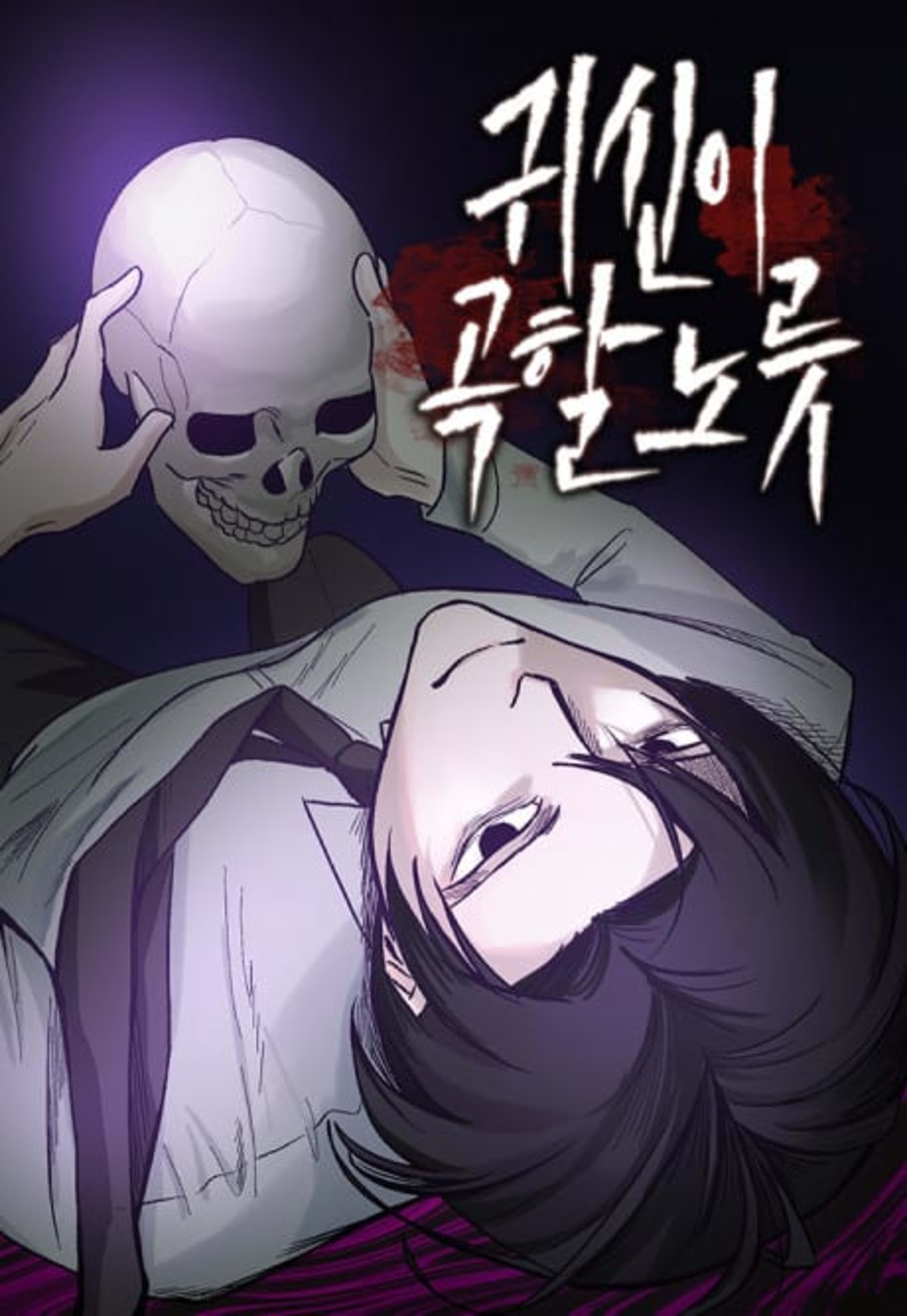 Gwisini Gokal Noreut cover — © Yen Press