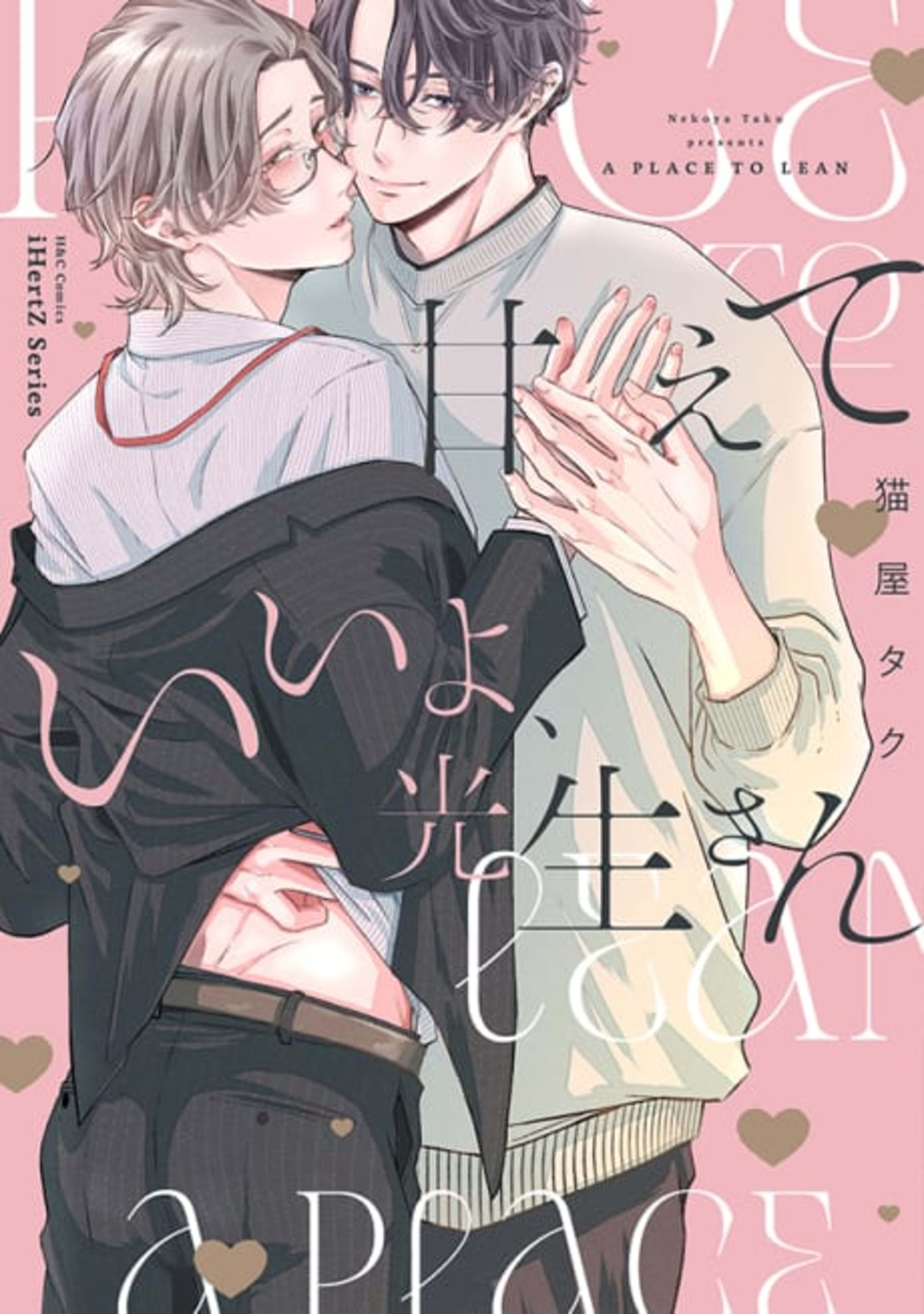 Amaete Ii yo, Mitsuo-san cover — © Viz Media