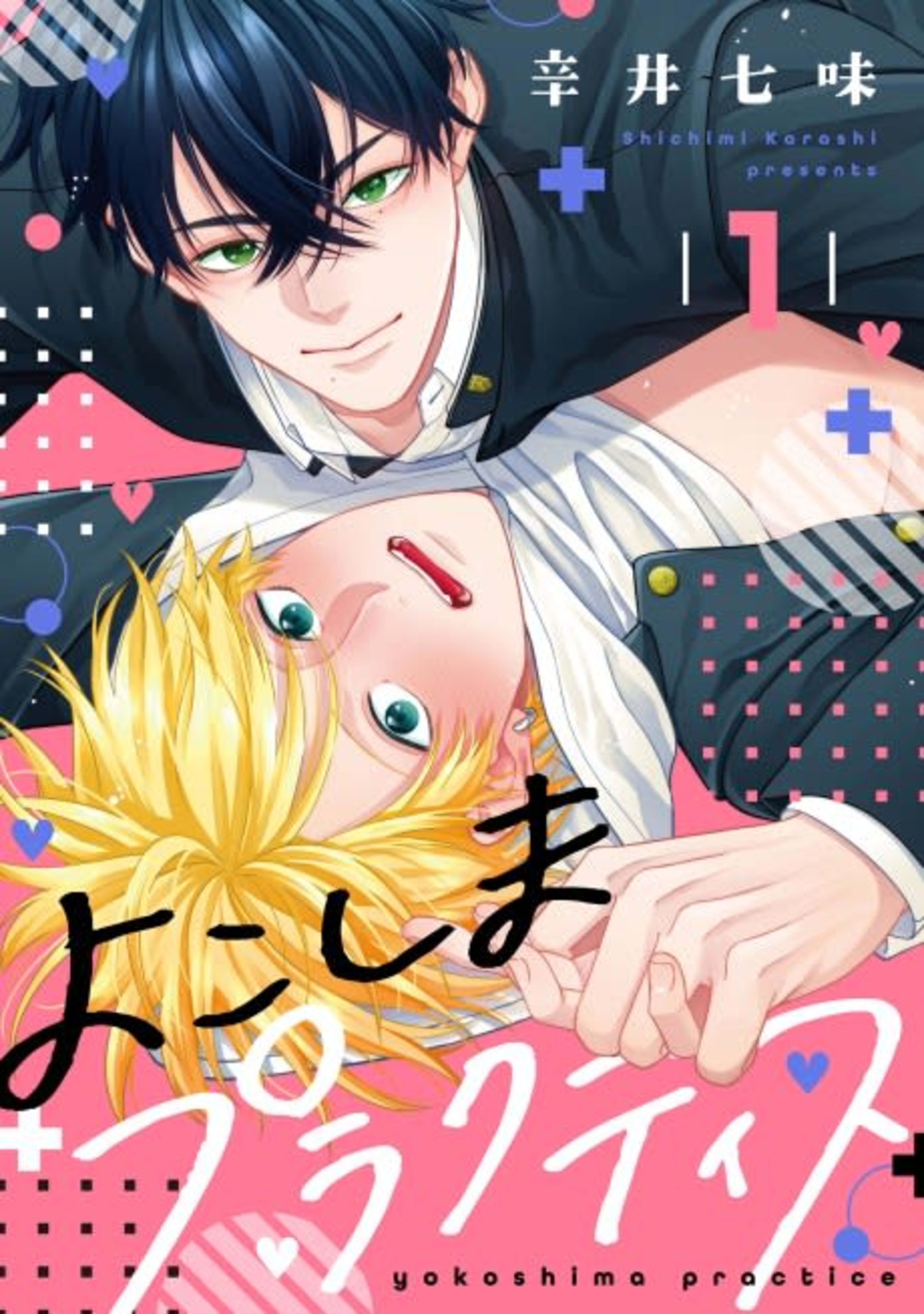 Yokoshima Practice  cover — © Viz Media