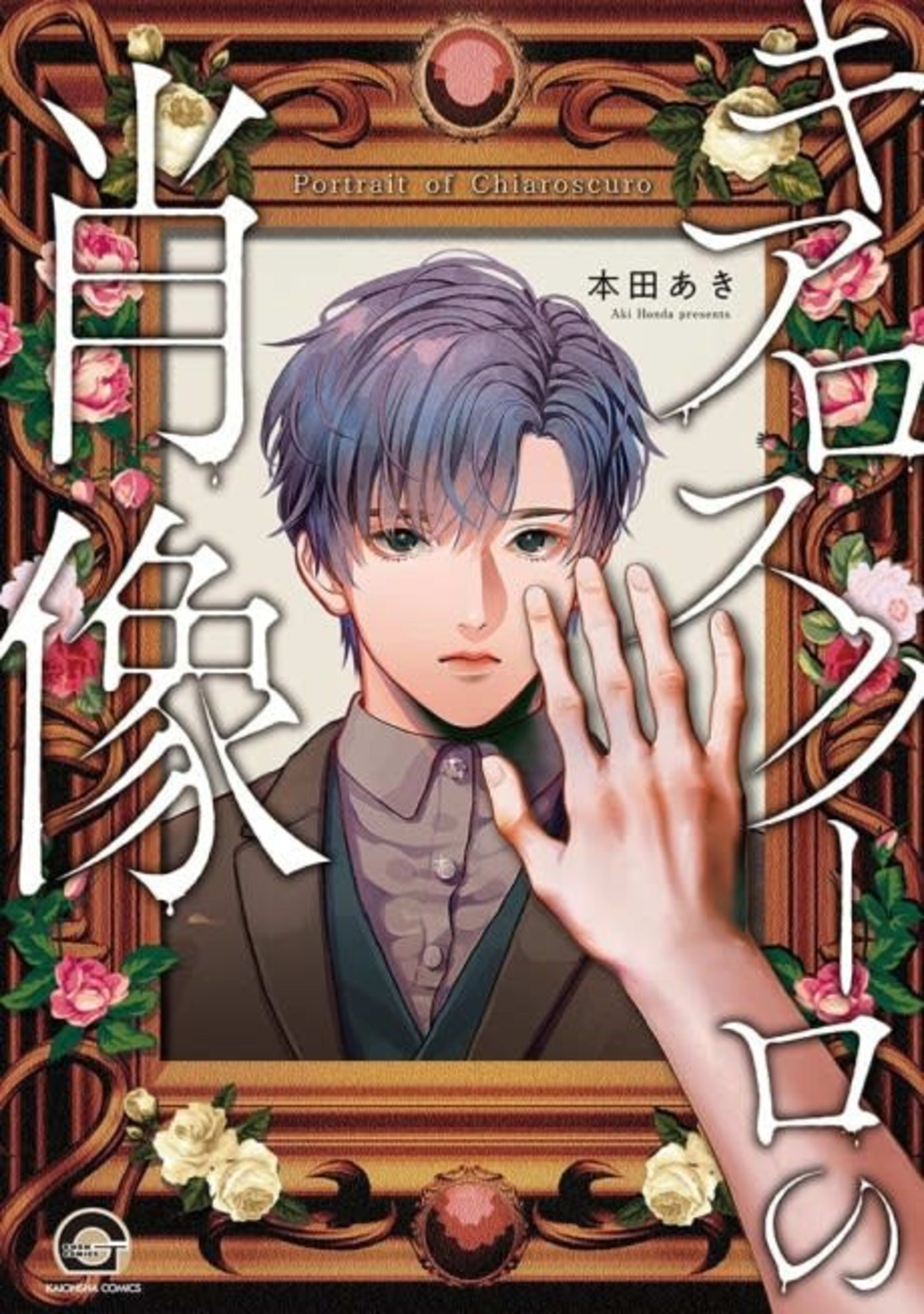 Chiaroscuro no Shouzou cover — © Viz Media