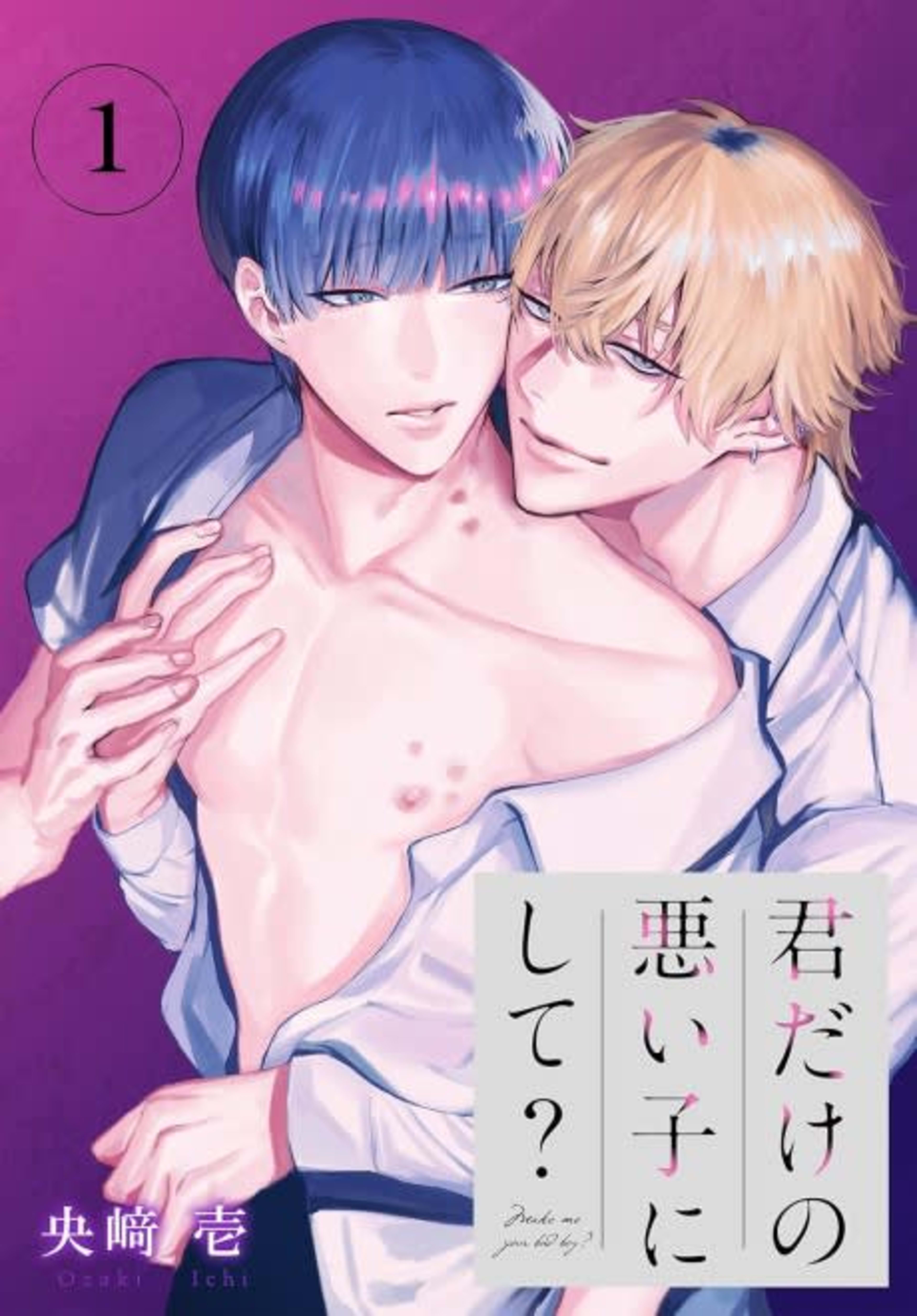 Kimi dake no Warui Ko ni Shite? cover — © Viz Media