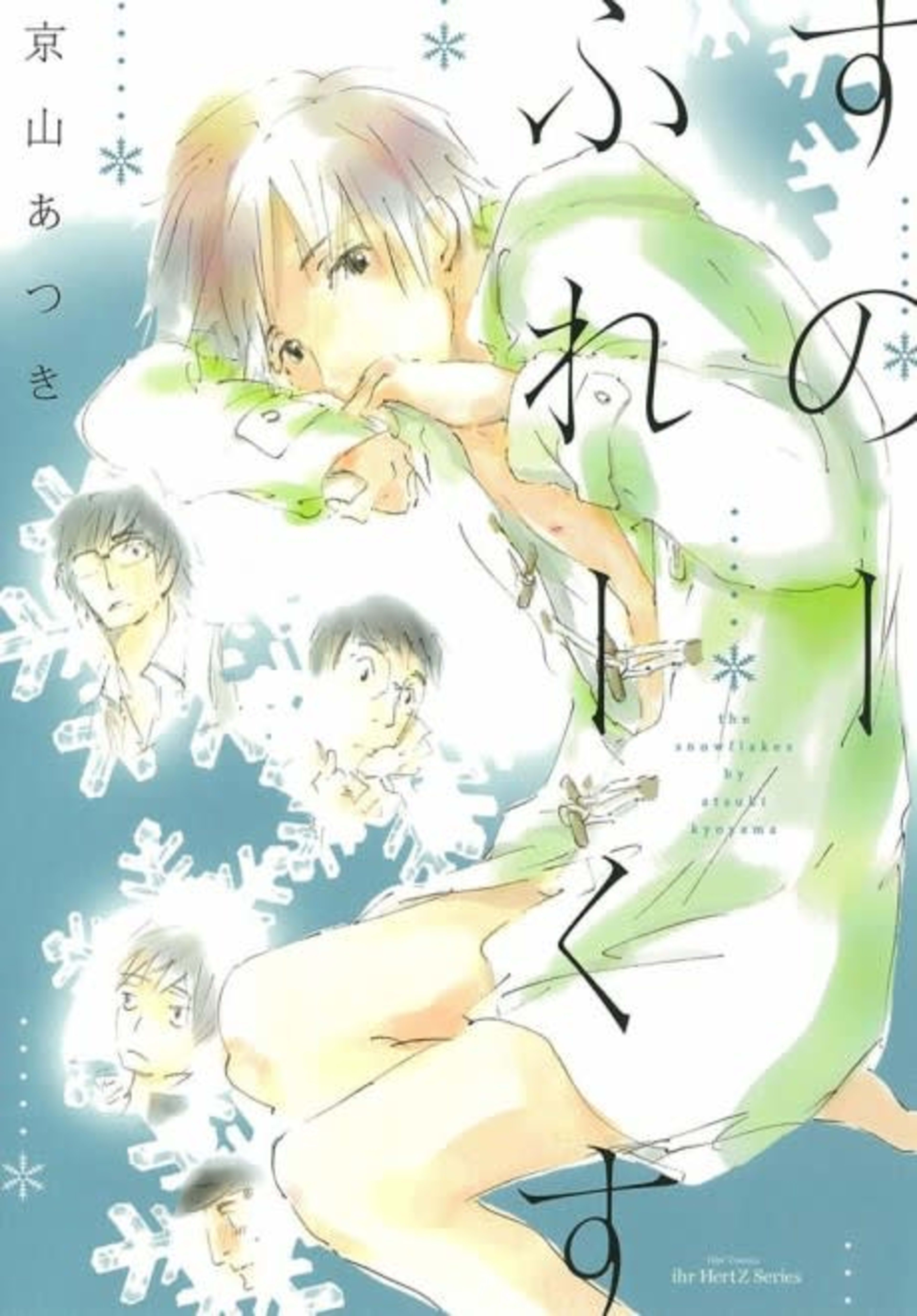 Snowflakes cover — © Viz Media
