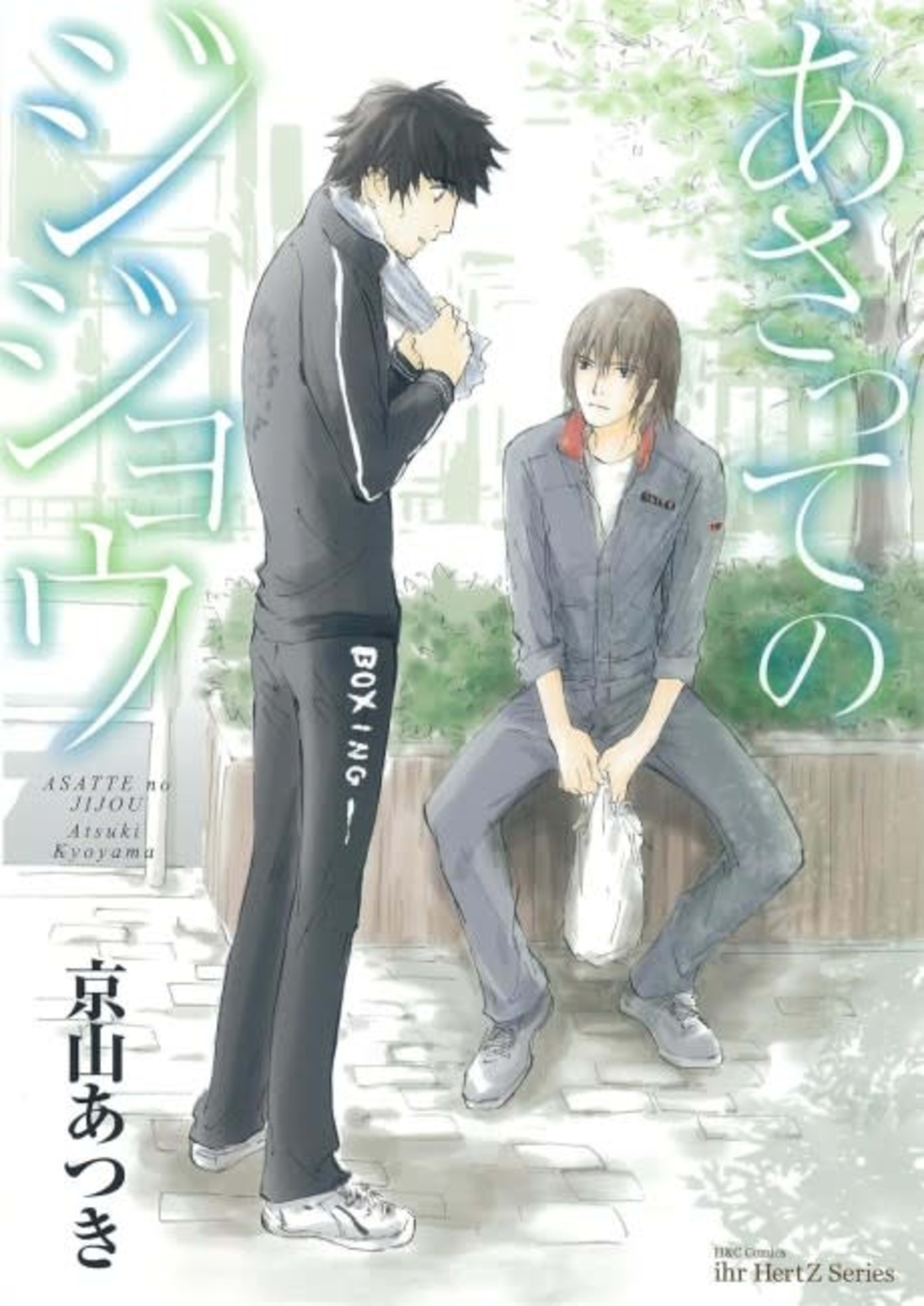 Asatte no Jijou cover — © Viz Media