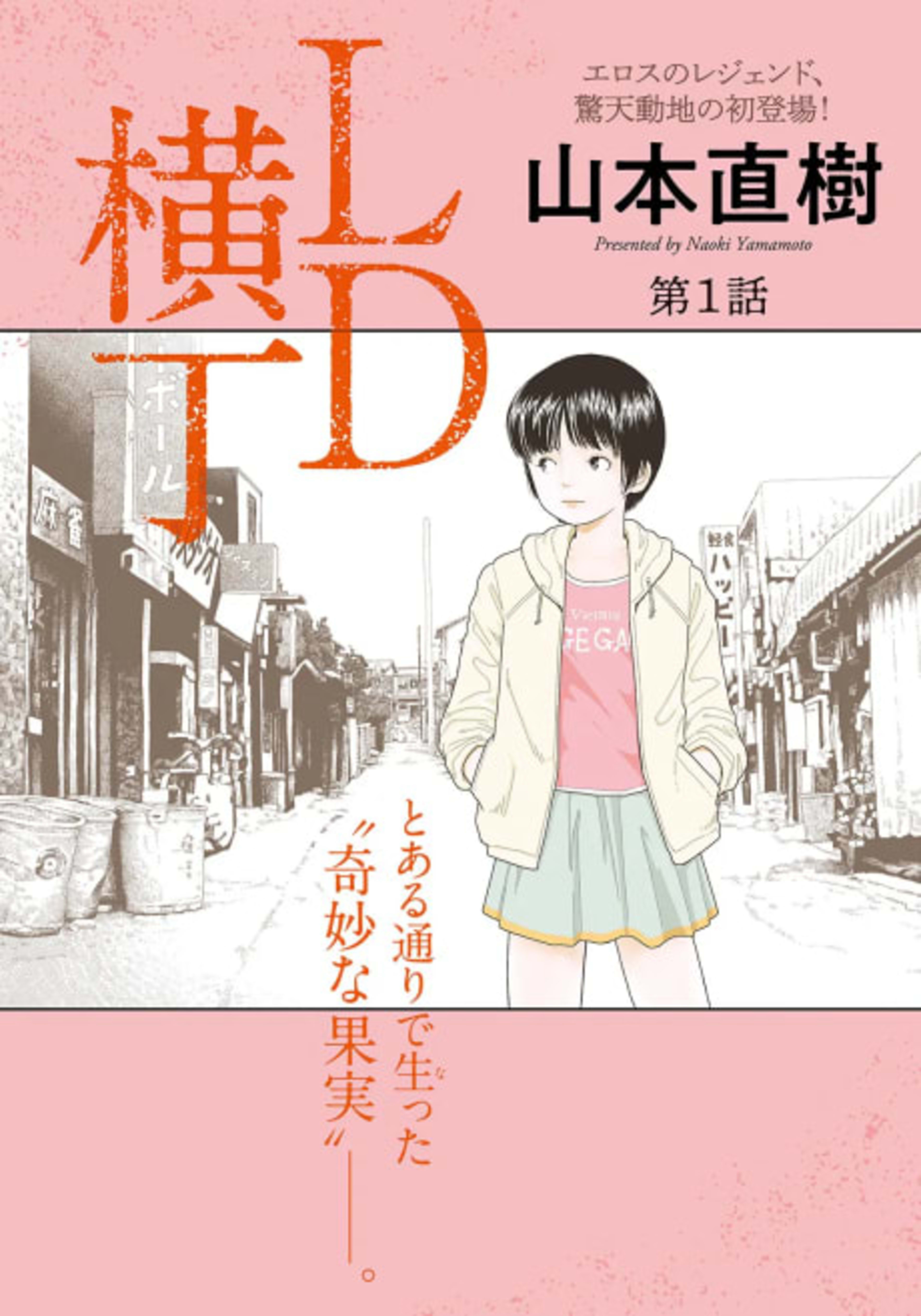 LD Yokochou cover — © Viz Media