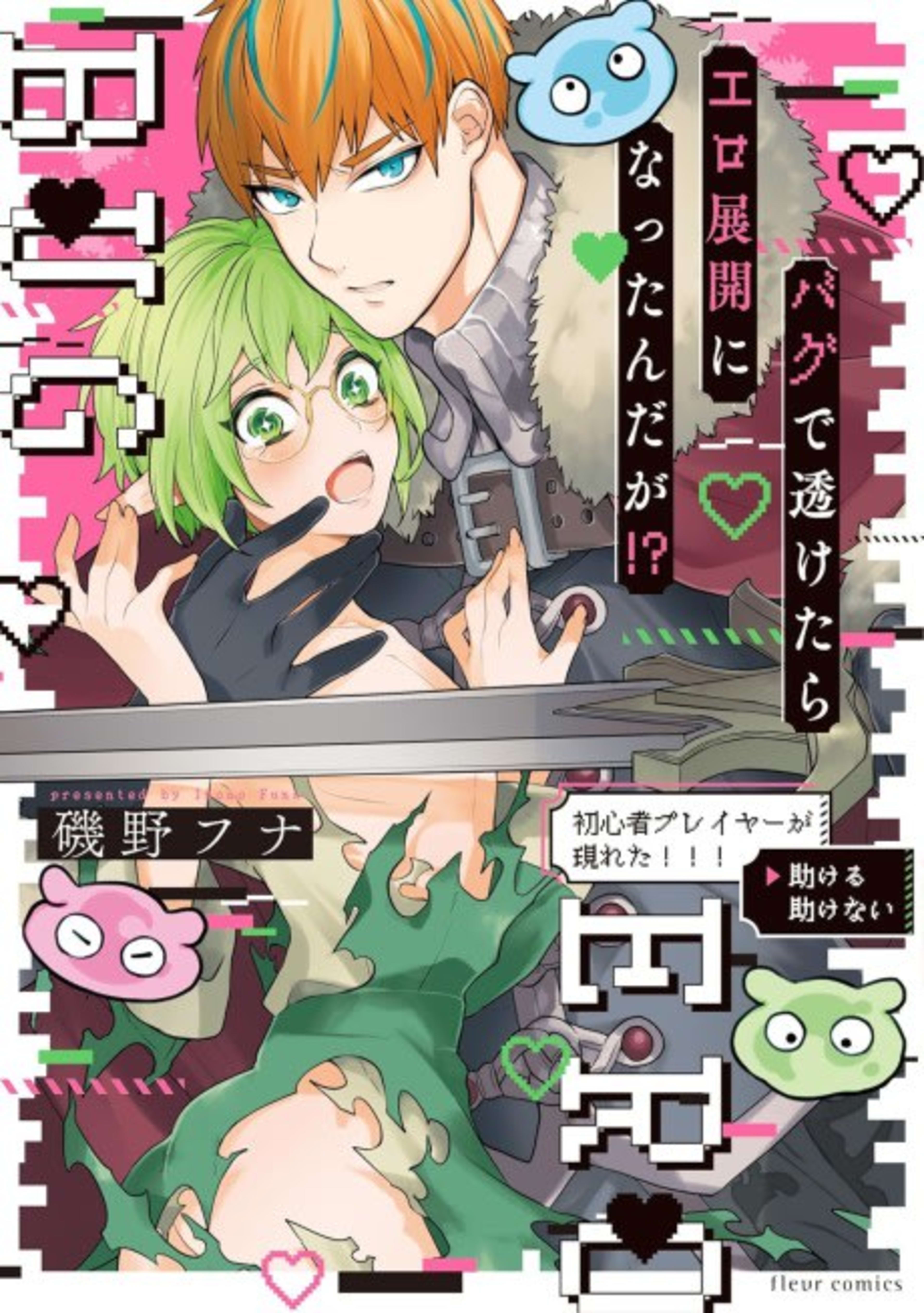 Bug de Suketara Ero Tenkai ni Nattan da ga!? cover — © Viz Media