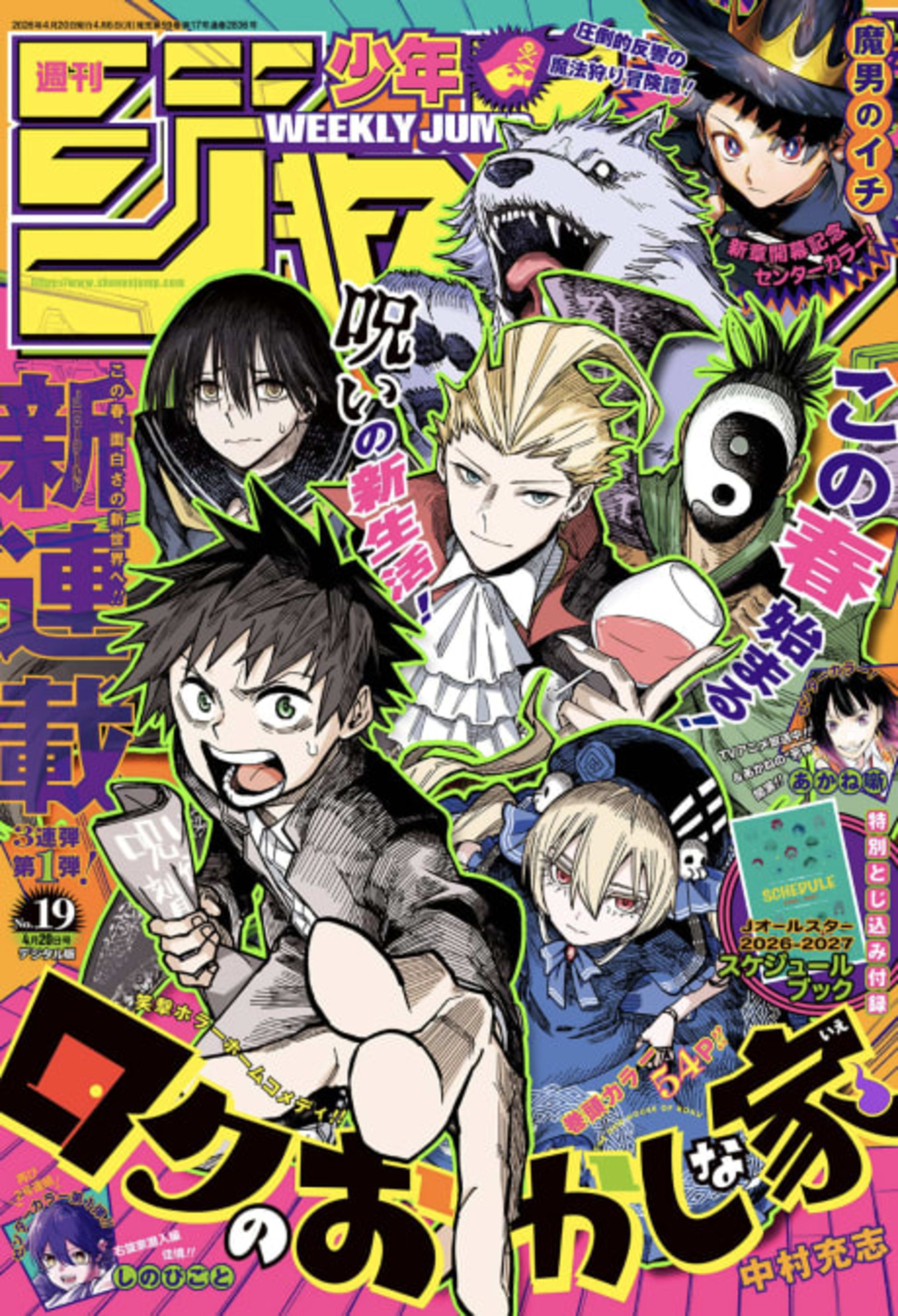 Roku's House of Oddities cover — © Viz Media