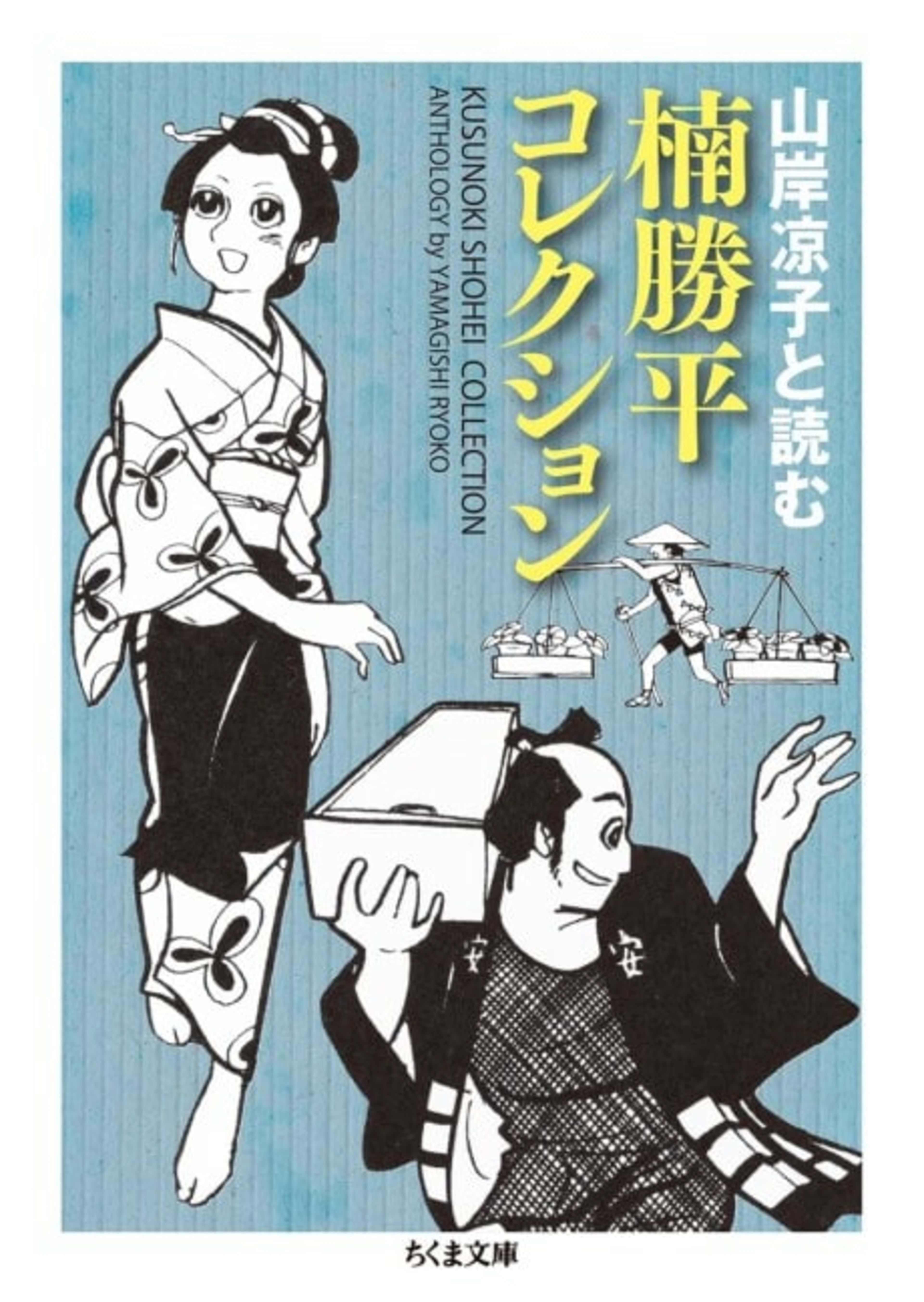 Kusunoki Shouhei Collection: Yamagishi Ryouko to Yomu cover — © Viz Media