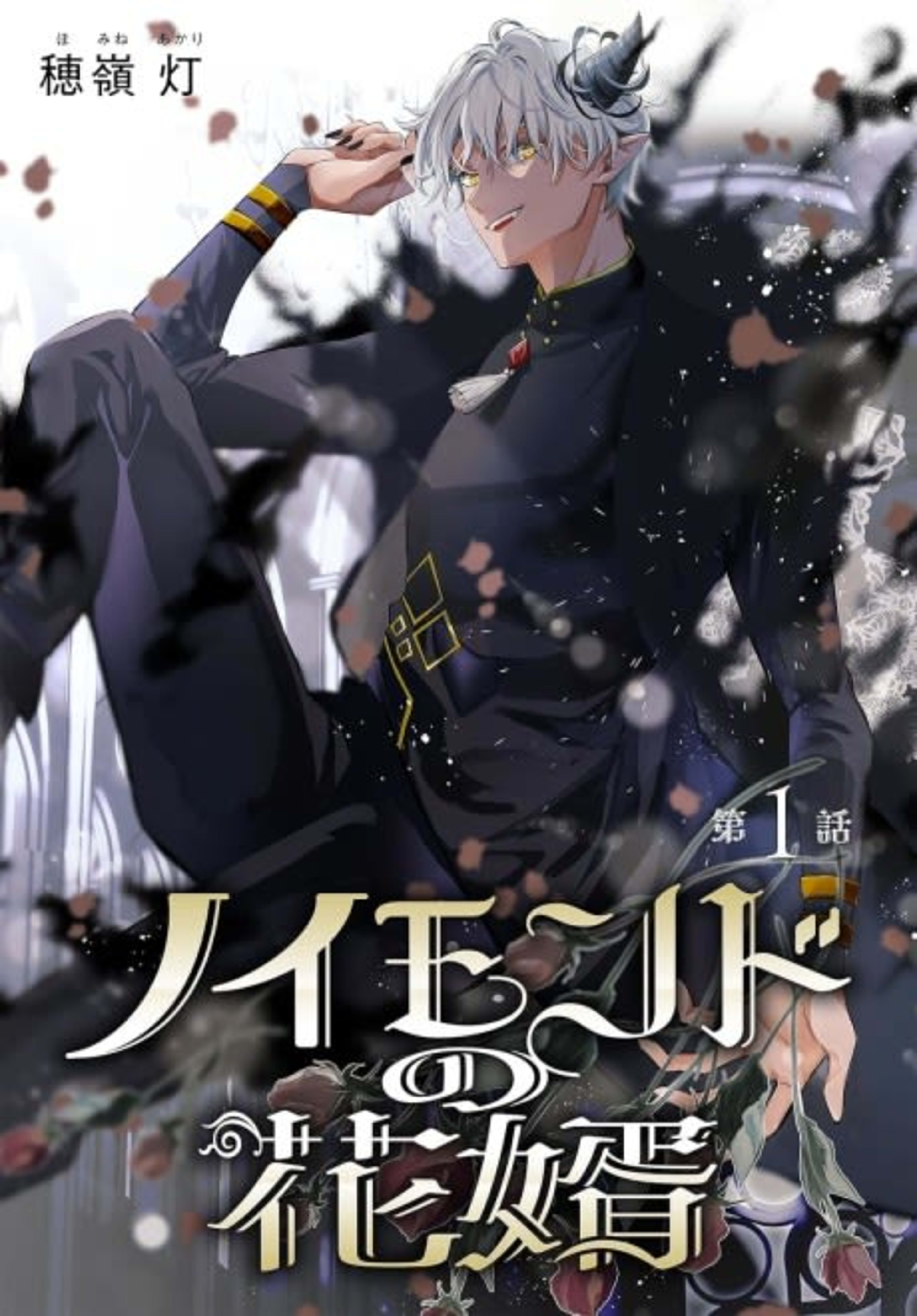 Neumond no Hanamuko cover — © Viz Media