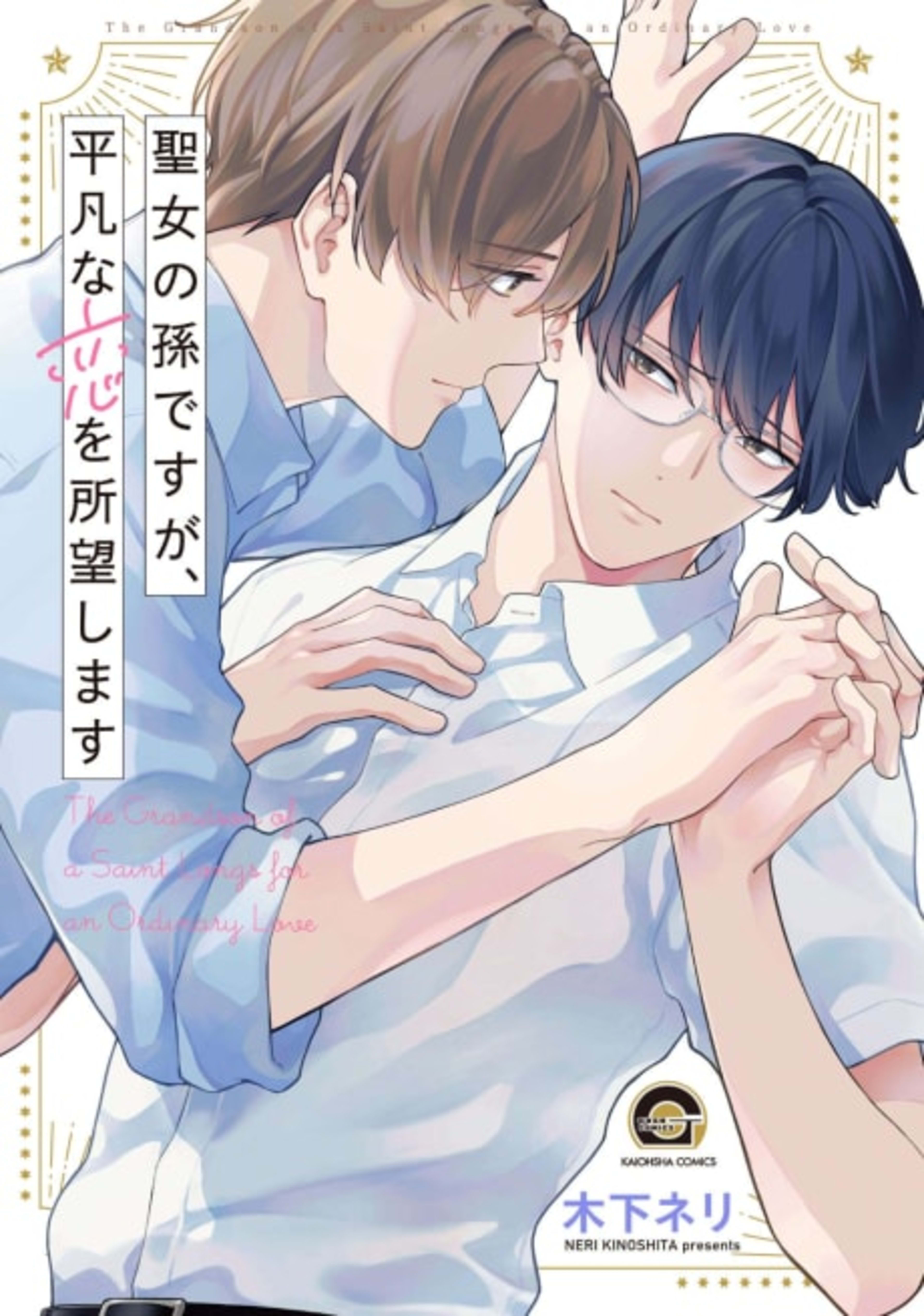 Seijo no Mago desu ga, Heibon na Koi wo Shomou Shimasu cover — © Viz Media