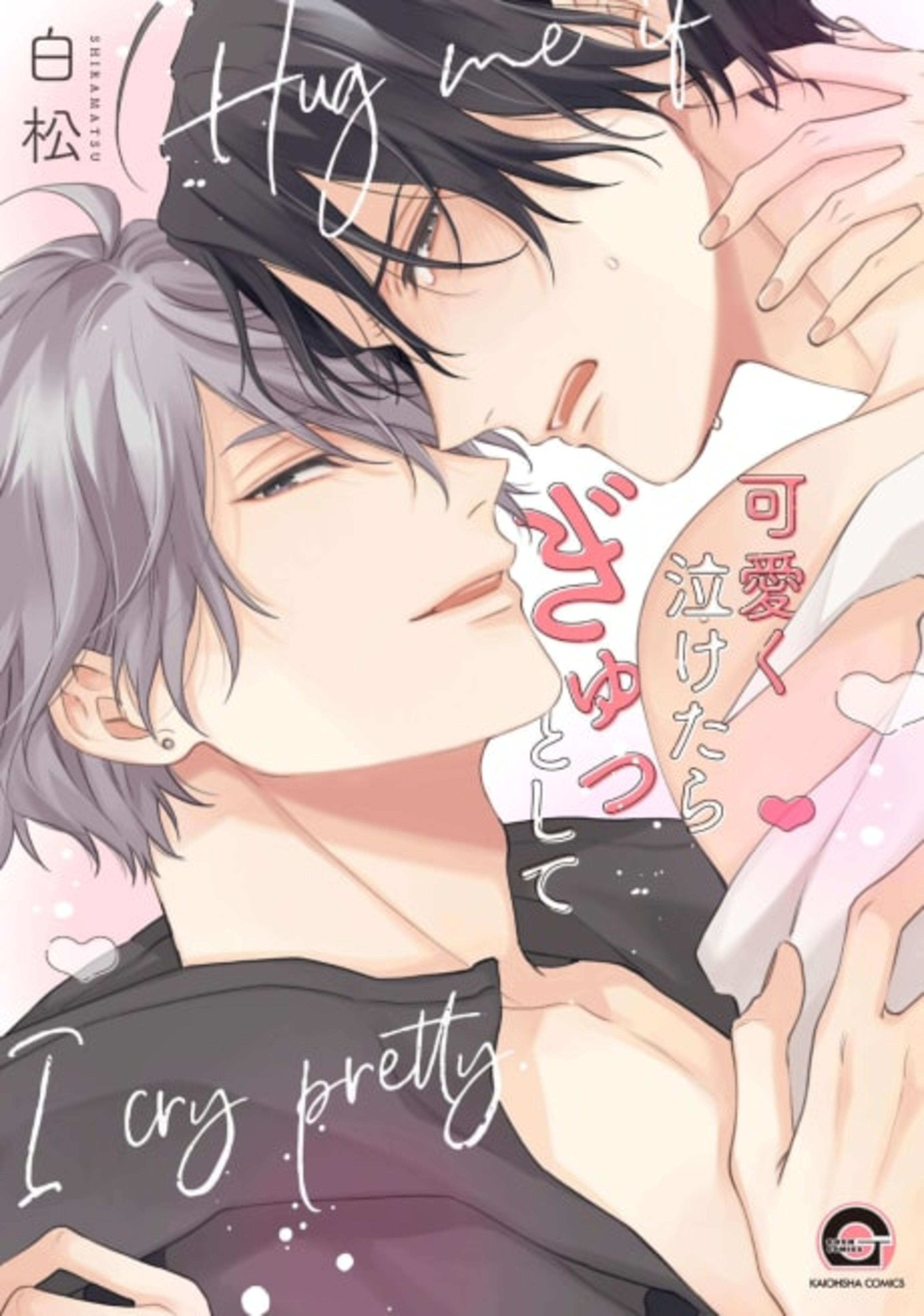 Kawaiku Naketara Gyutto Shite cover — © Viz Media