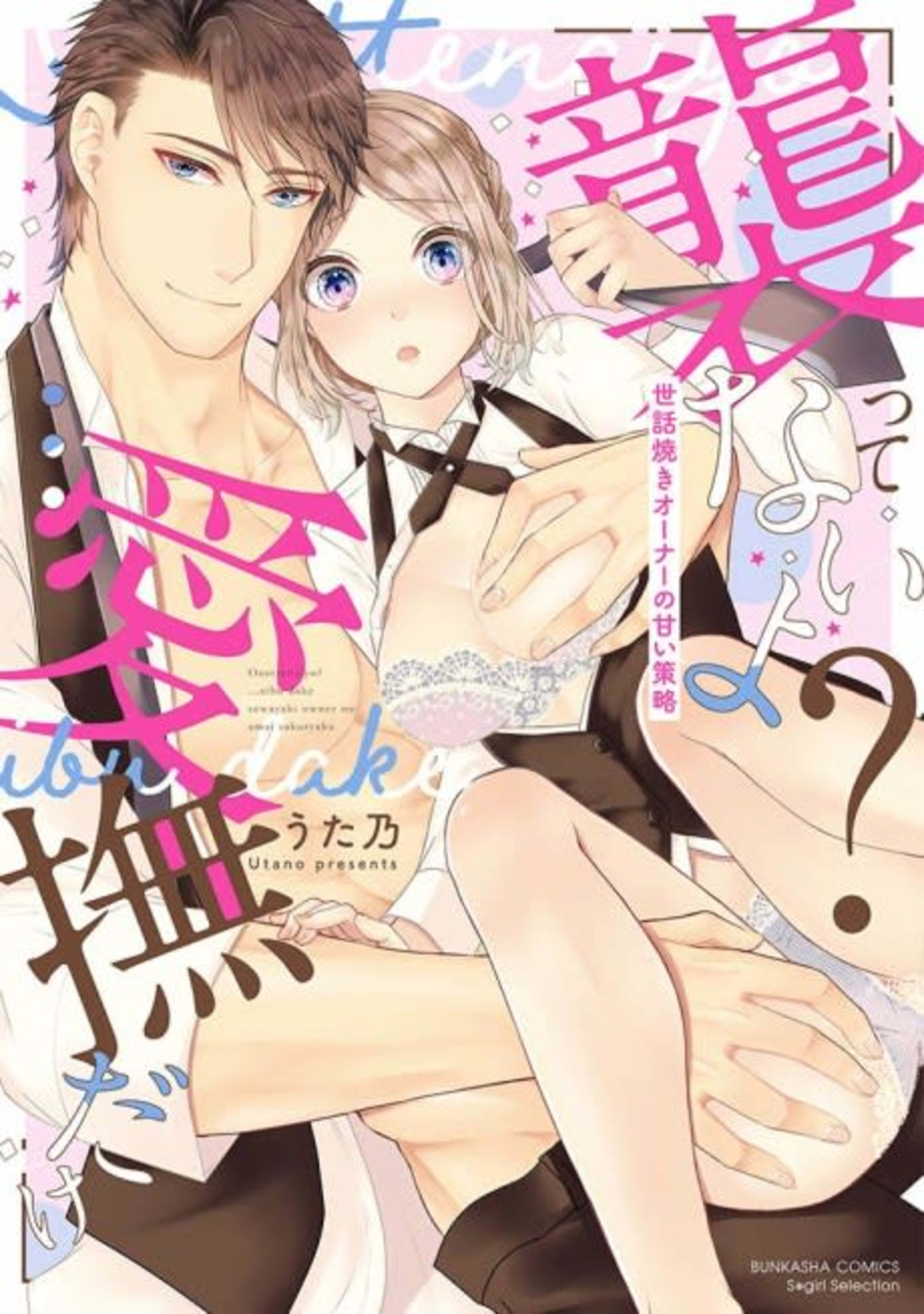 I'm Not Making a Move, I'm Just Lending a Hand: The Sweet Schemes of a Supportive Boss cover — © MangaPlaza