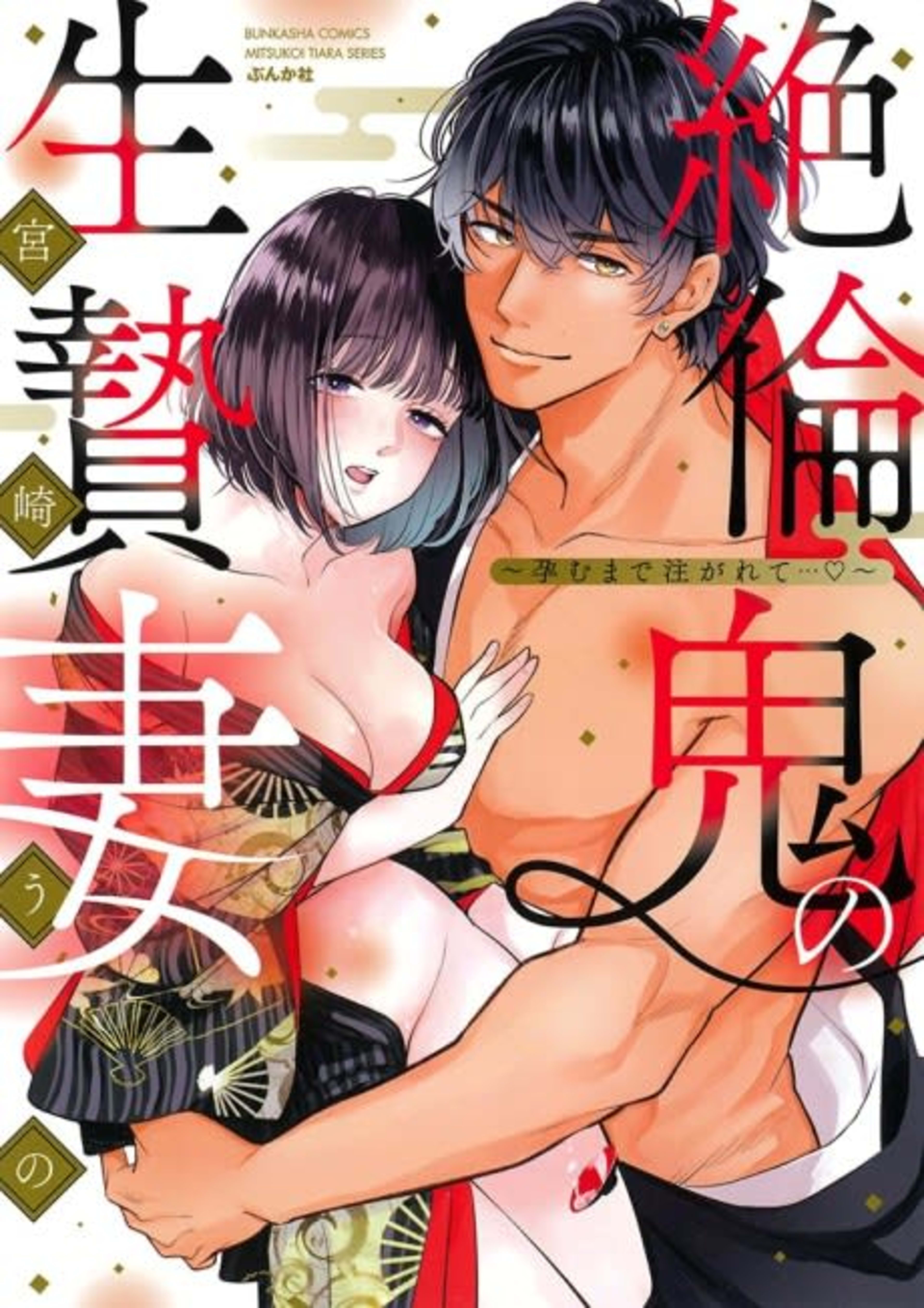 The Insatiable Demon's Sacrificial Wife: Stuffed Until Pregnant ... cover — © MangaPlaza