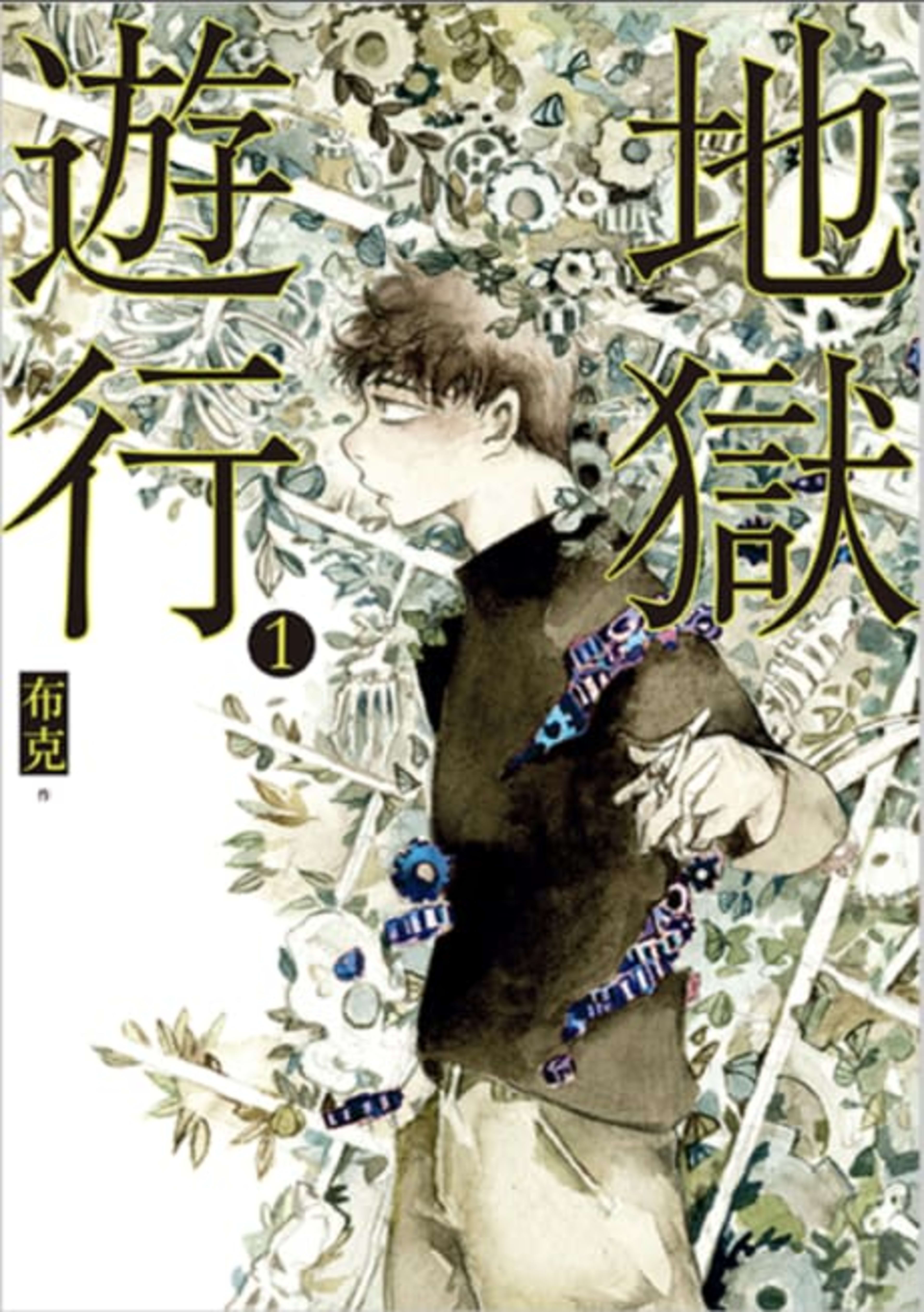 Hell Parade cover — © Tokyopop
