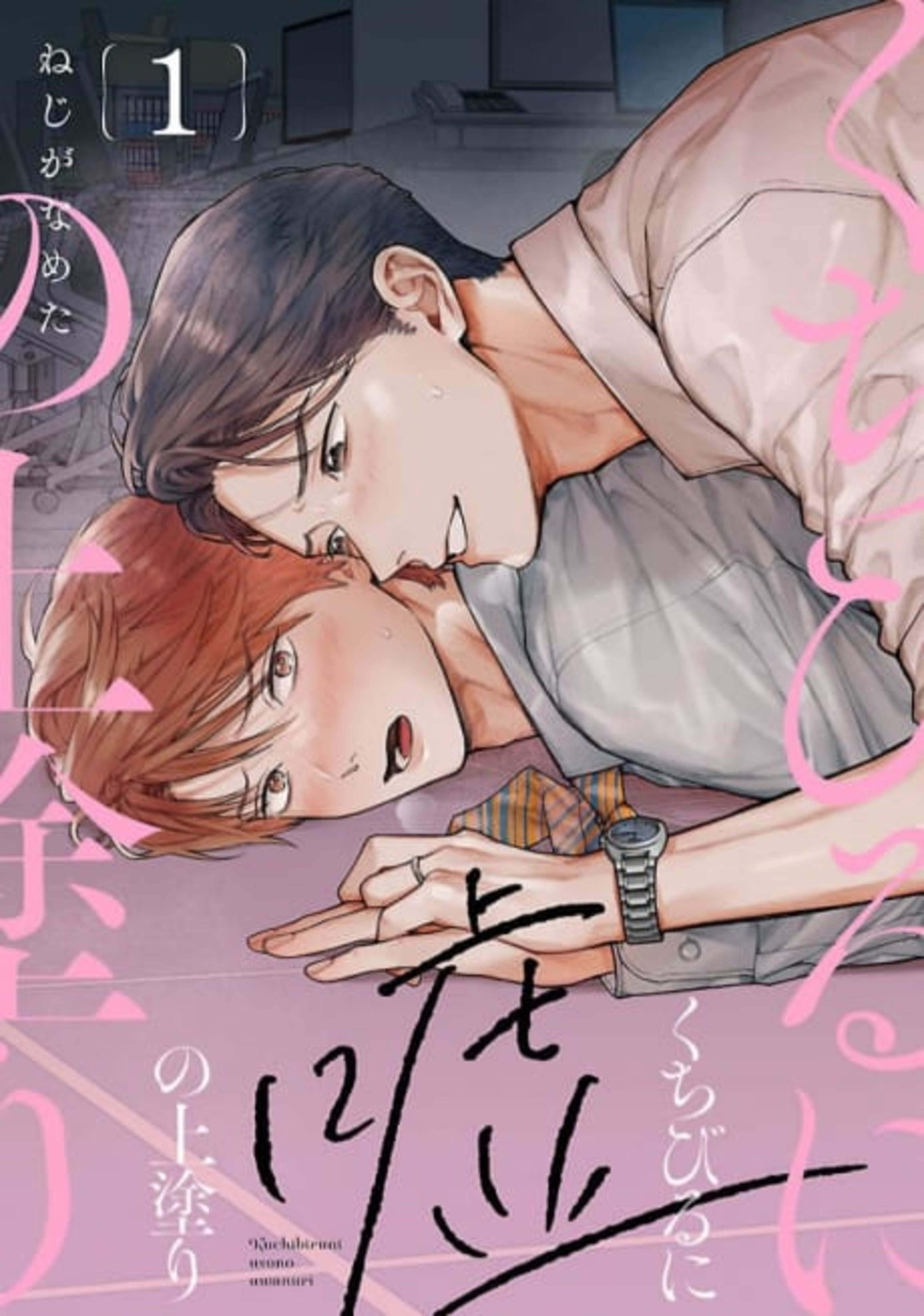 Kuchibiru ni Uso no Uwanuri cover — © Viz Media