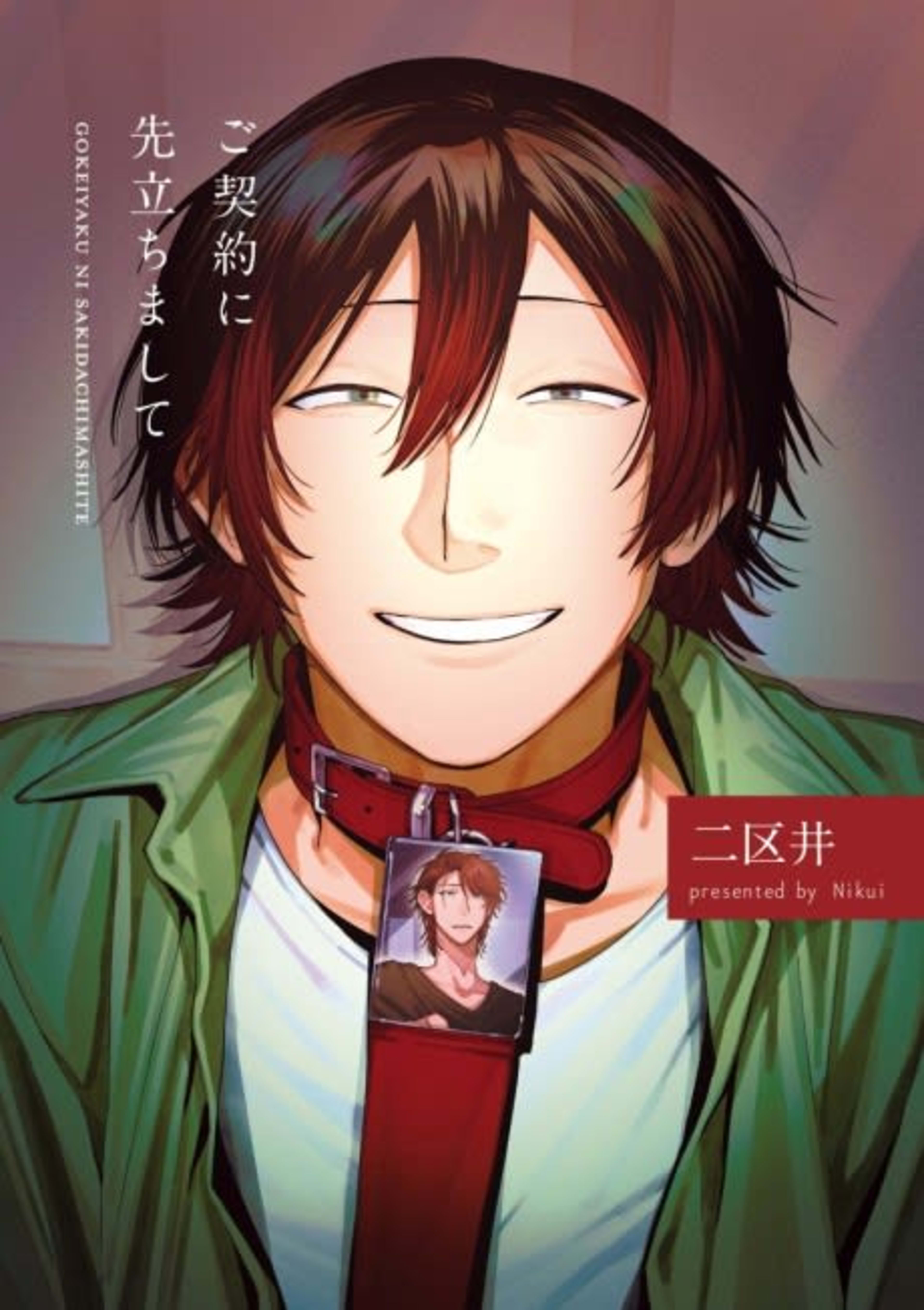 Gokeiyaku ni Sakidachimashite cover — © Viz Media