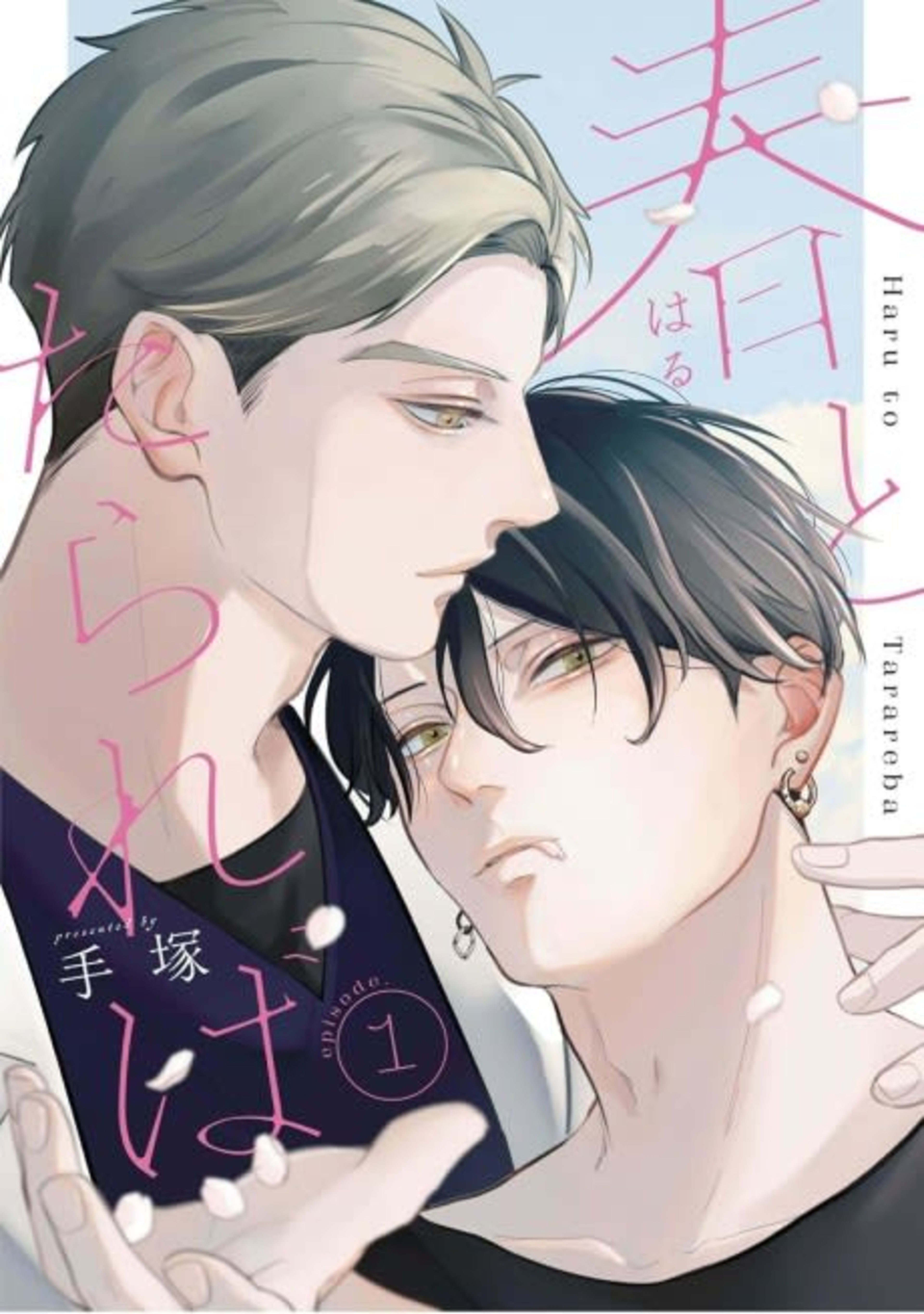Haru to Tarareba cover — © Viz Media