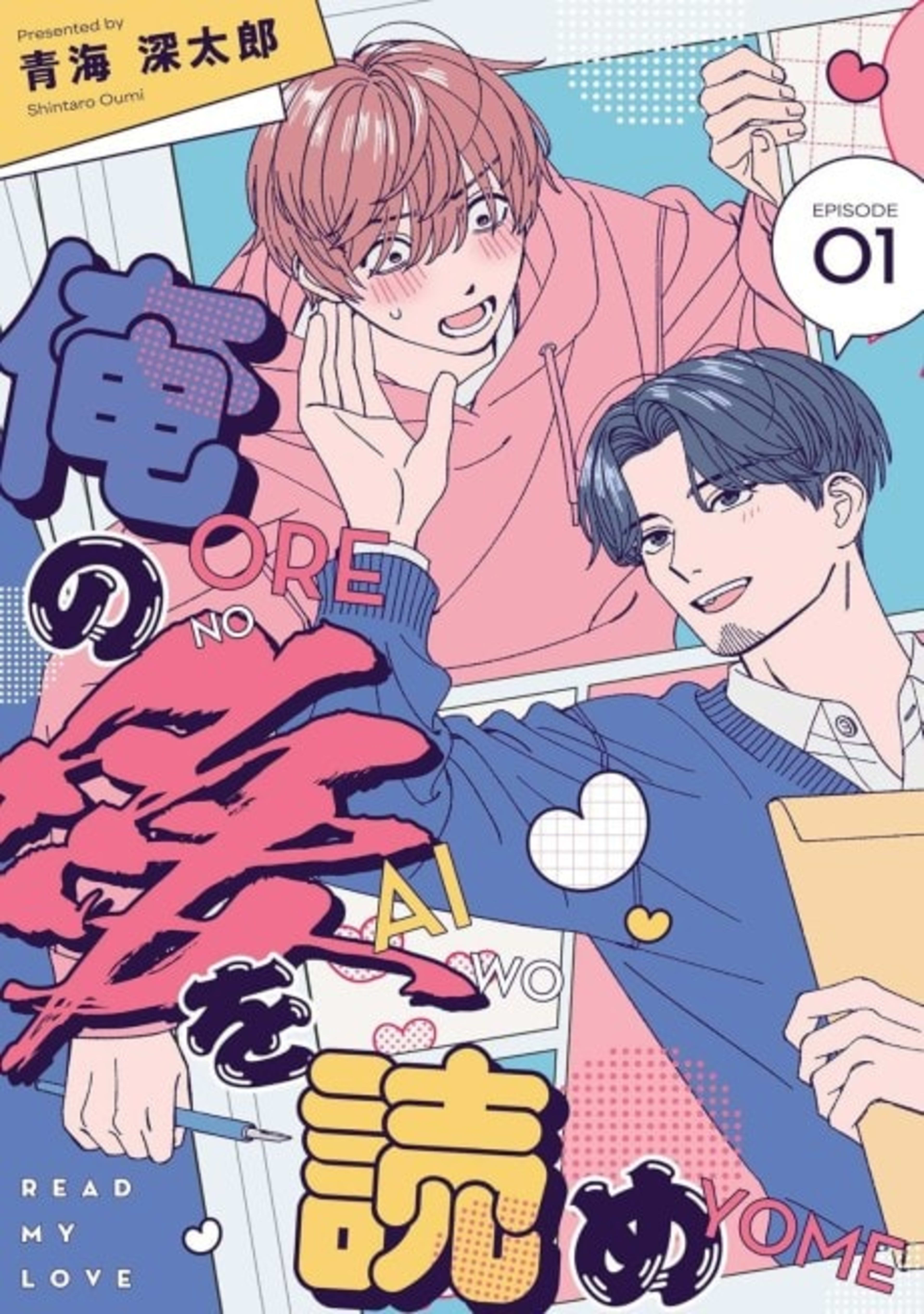 Ore no Ai wo Yome cover — © Viz Media