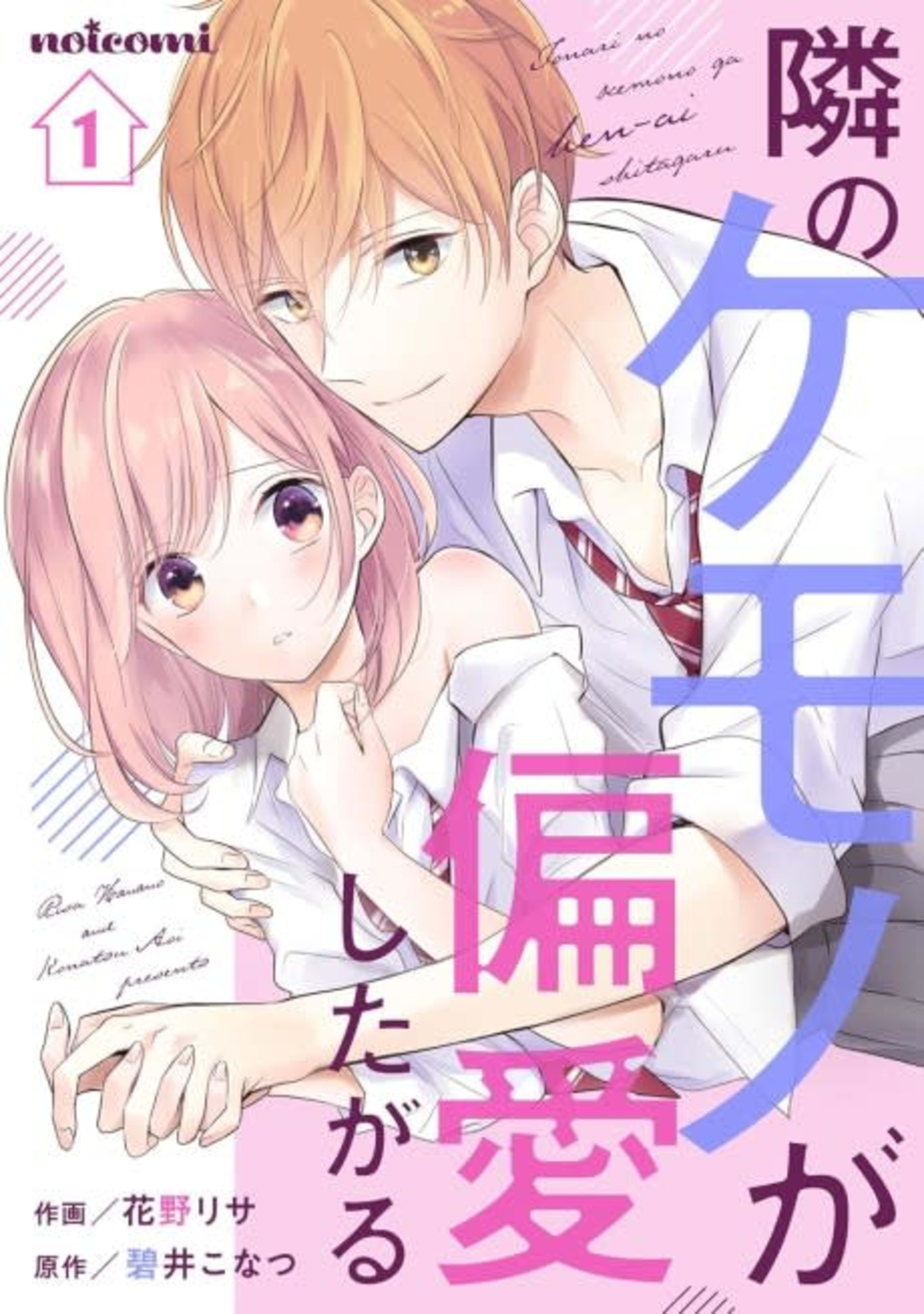 Tonari no Kemono ga Henai Shitagaru cover — © Viz Media