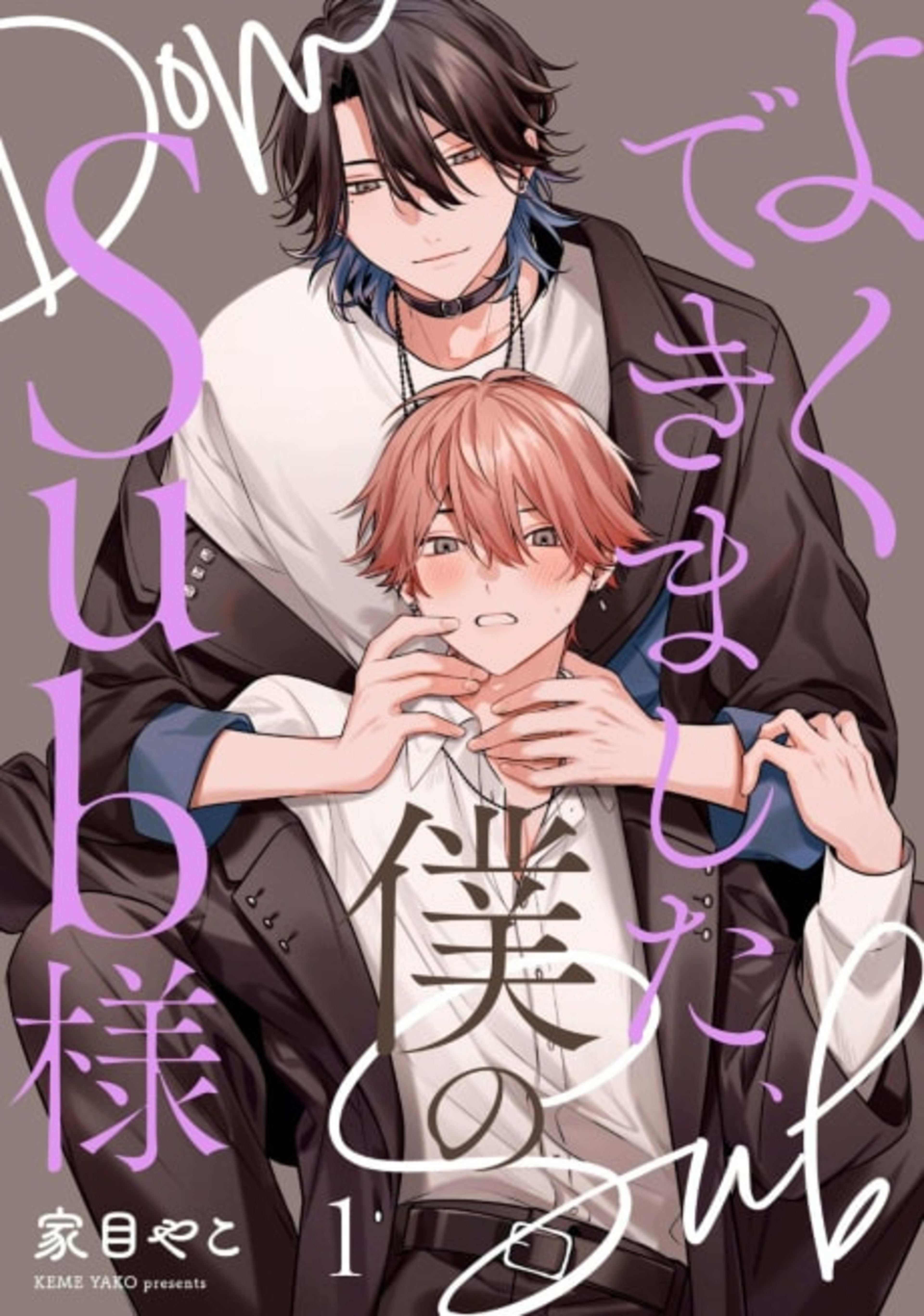 Yoku Dekimashita, Boku no Sub-sama cover — © Viz Media