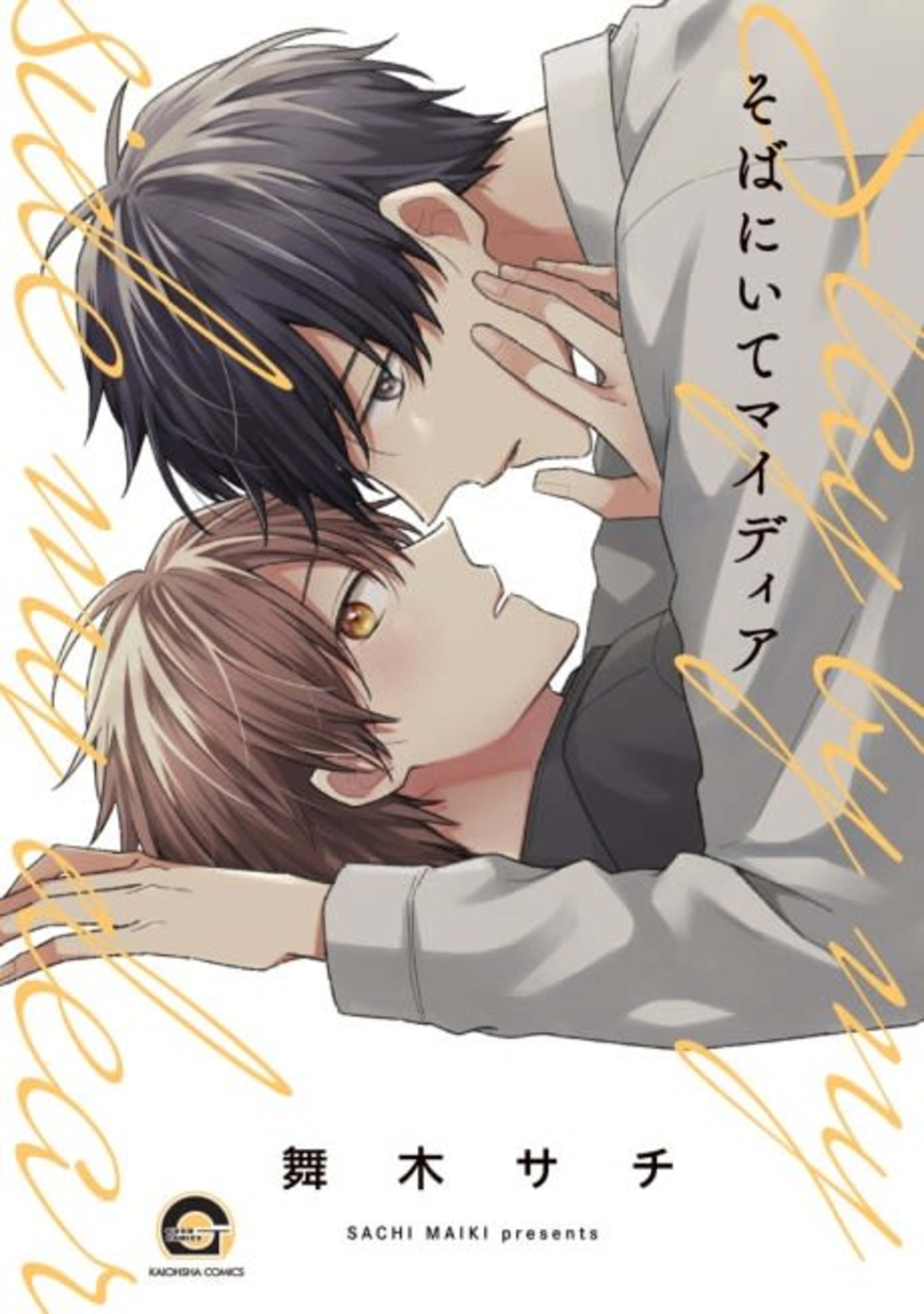 Soba ni Ite My Dear cover — © Viz Media