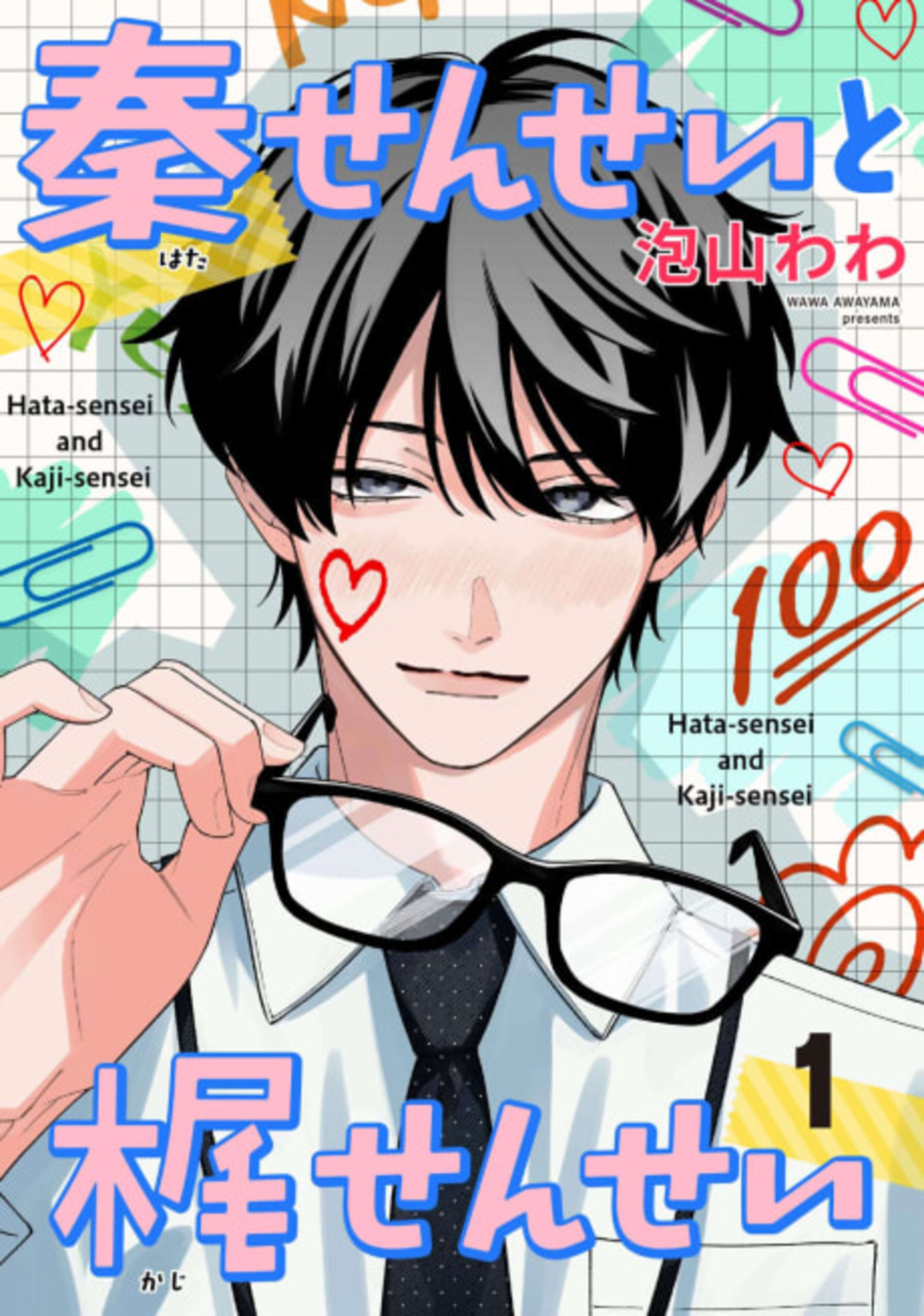 Hata-sensei to Kaji-sensei cover — © Viz Media