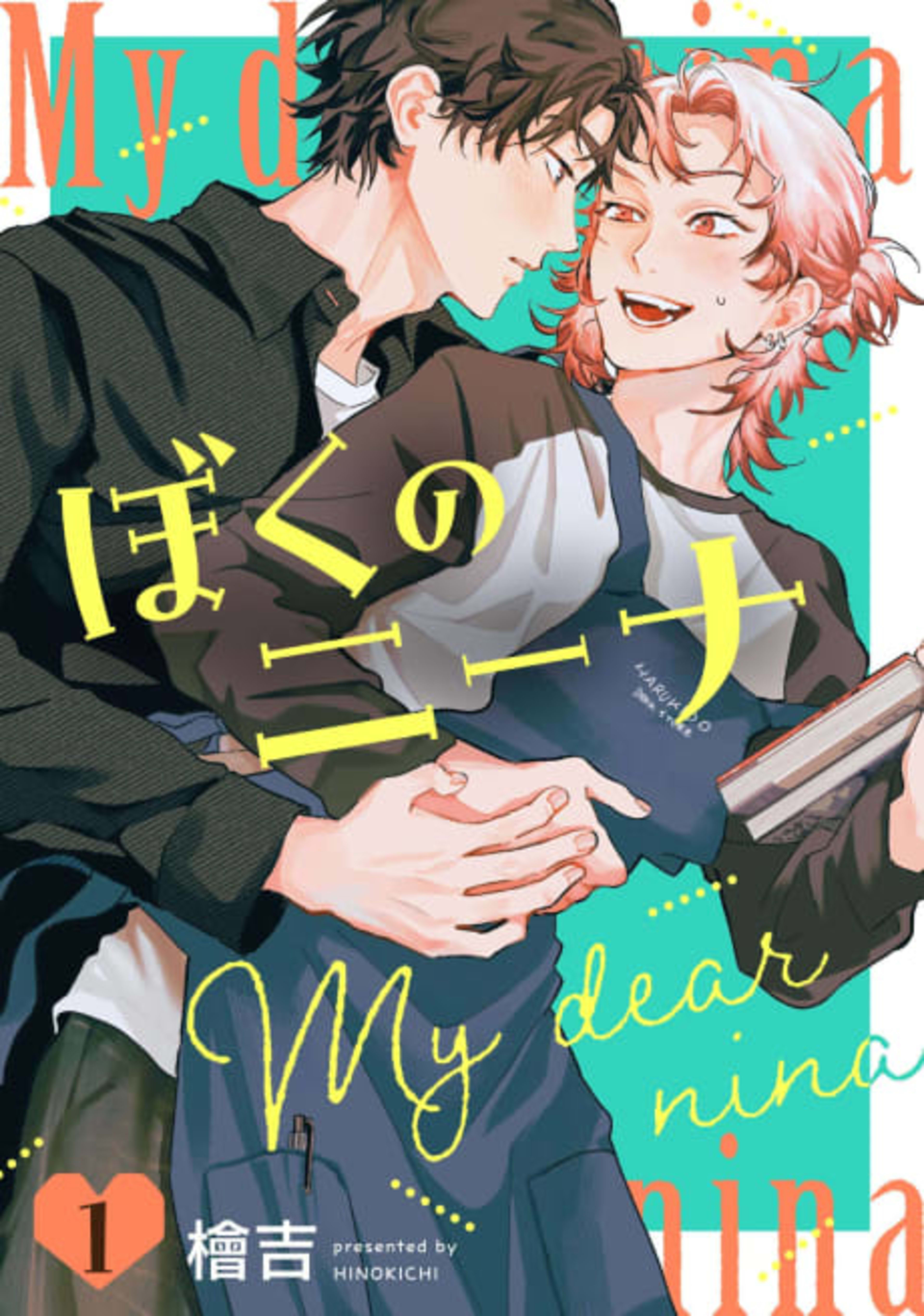 Boku no Niina cover — © Viz Media