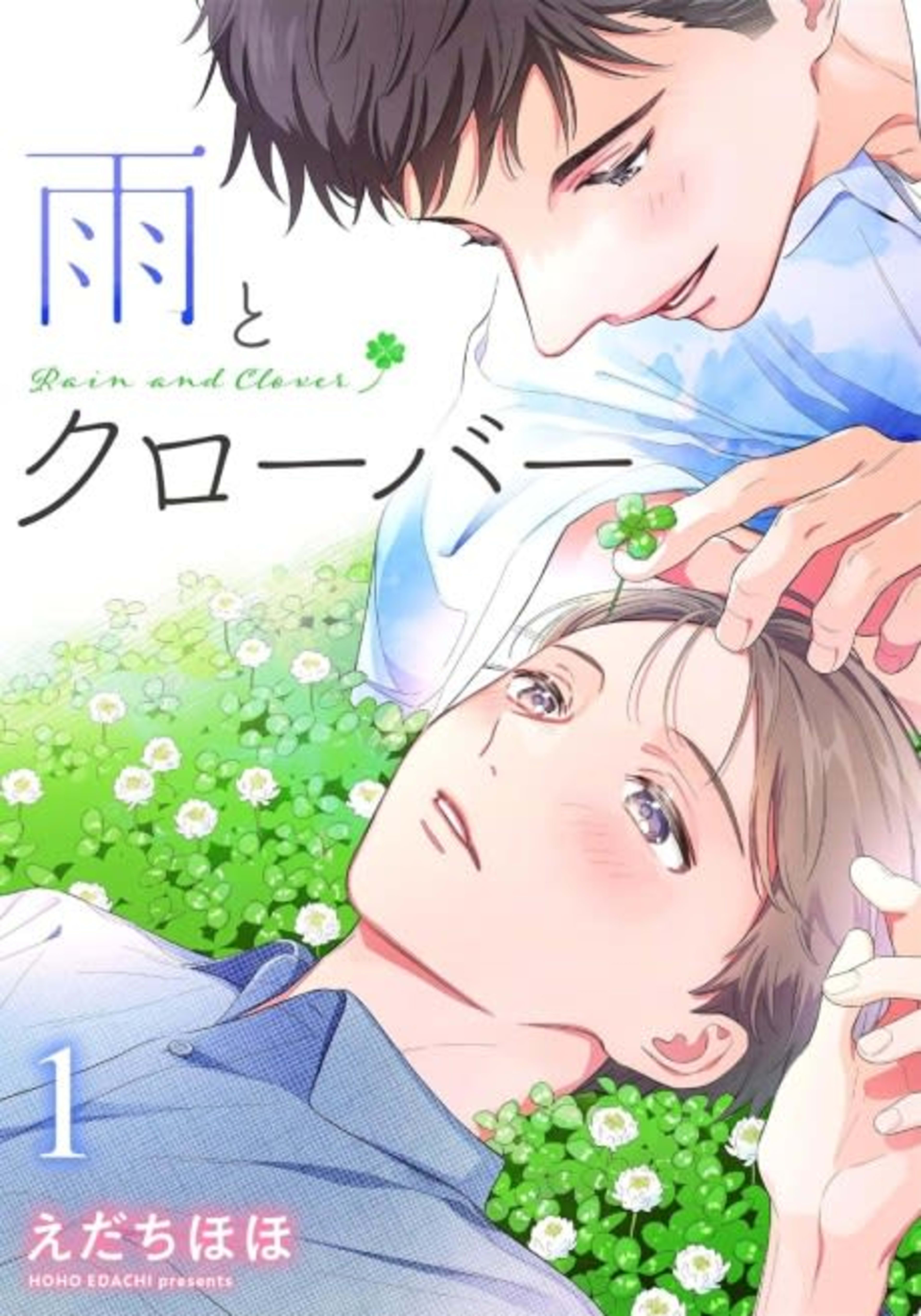 Ame to Clover cover — © Viz Media