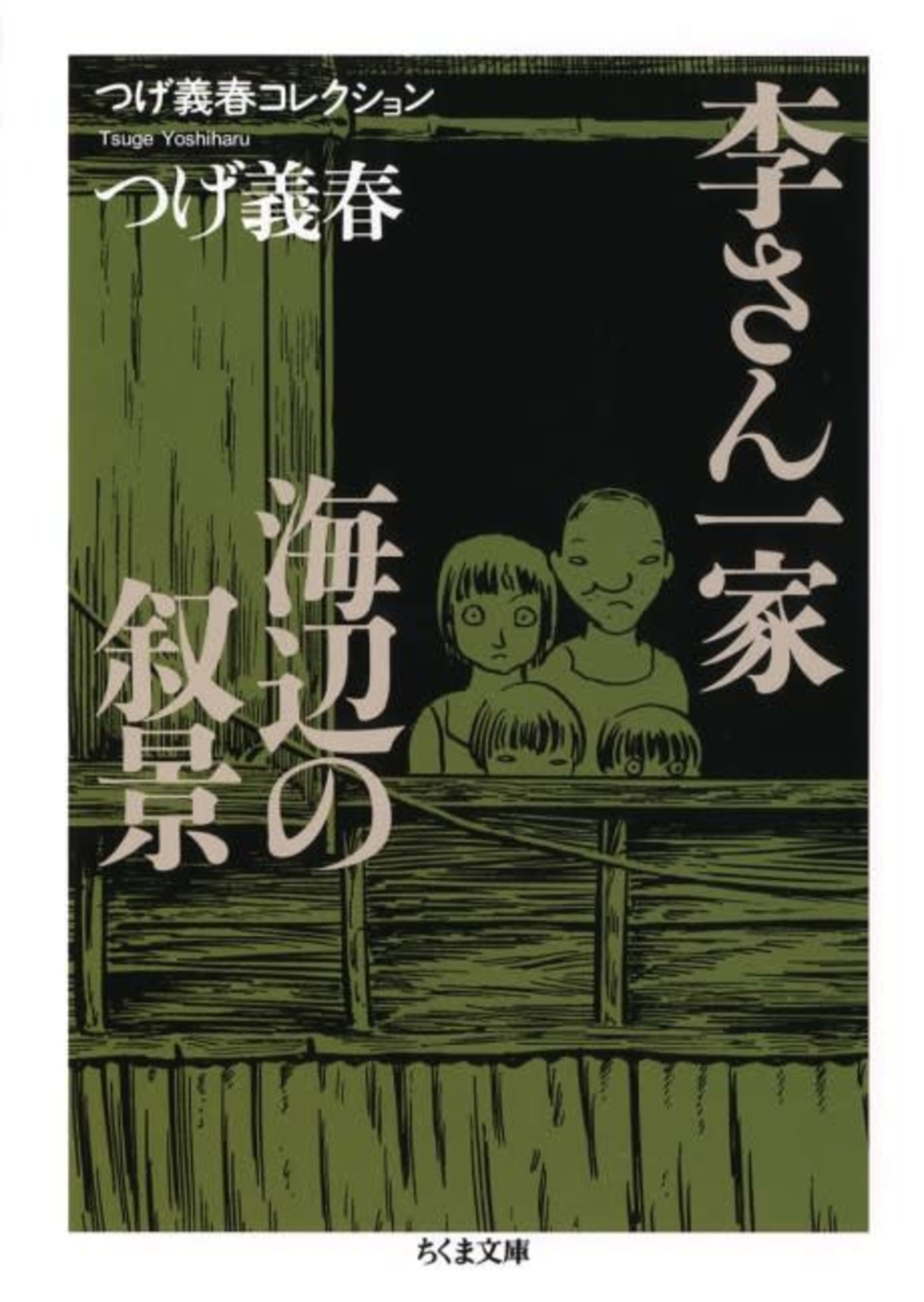 Ri-san Ikka/Umibe no Jokei cover — © Viz Media