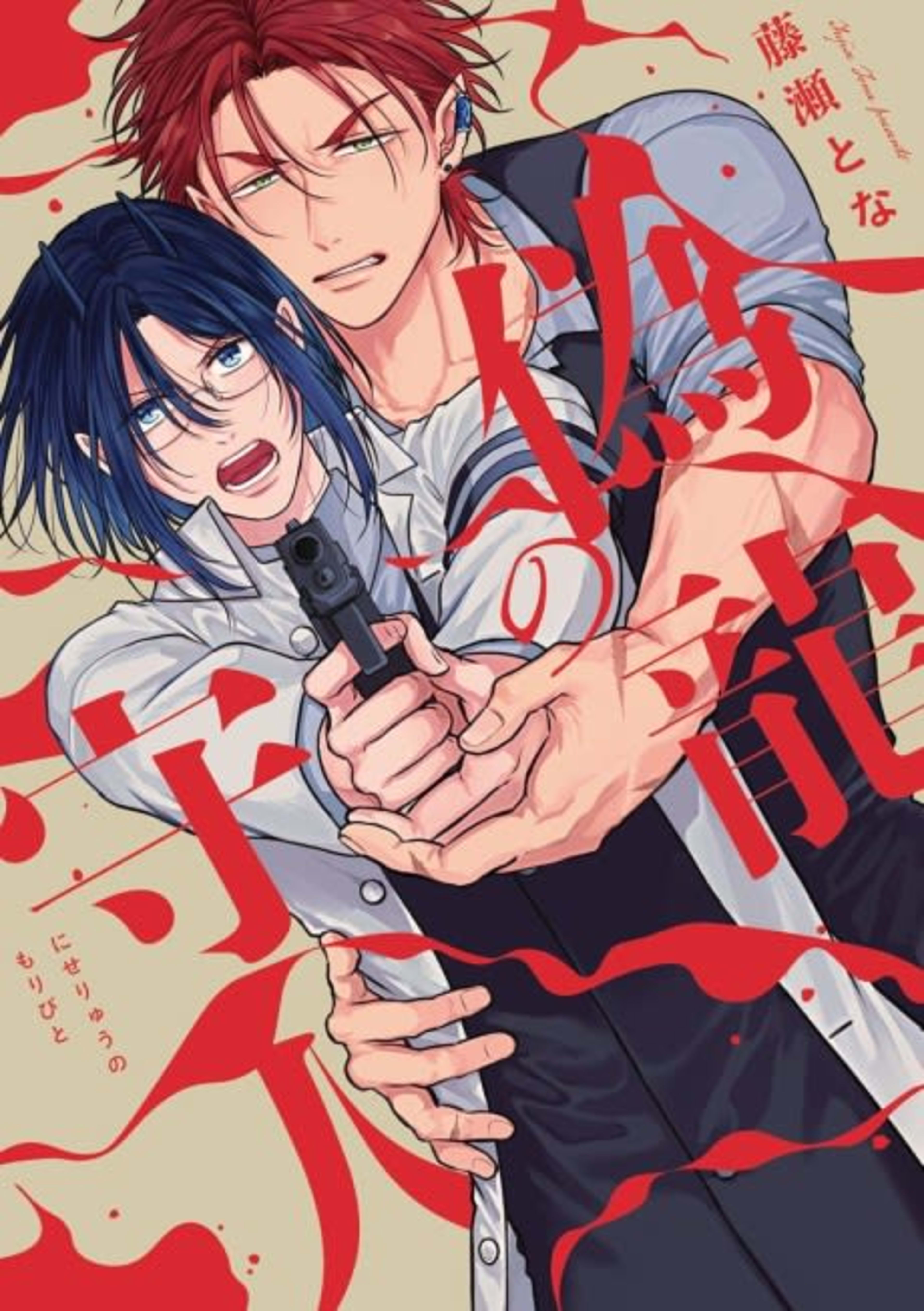 Niseryuu no Moribito cover — © Viz Media