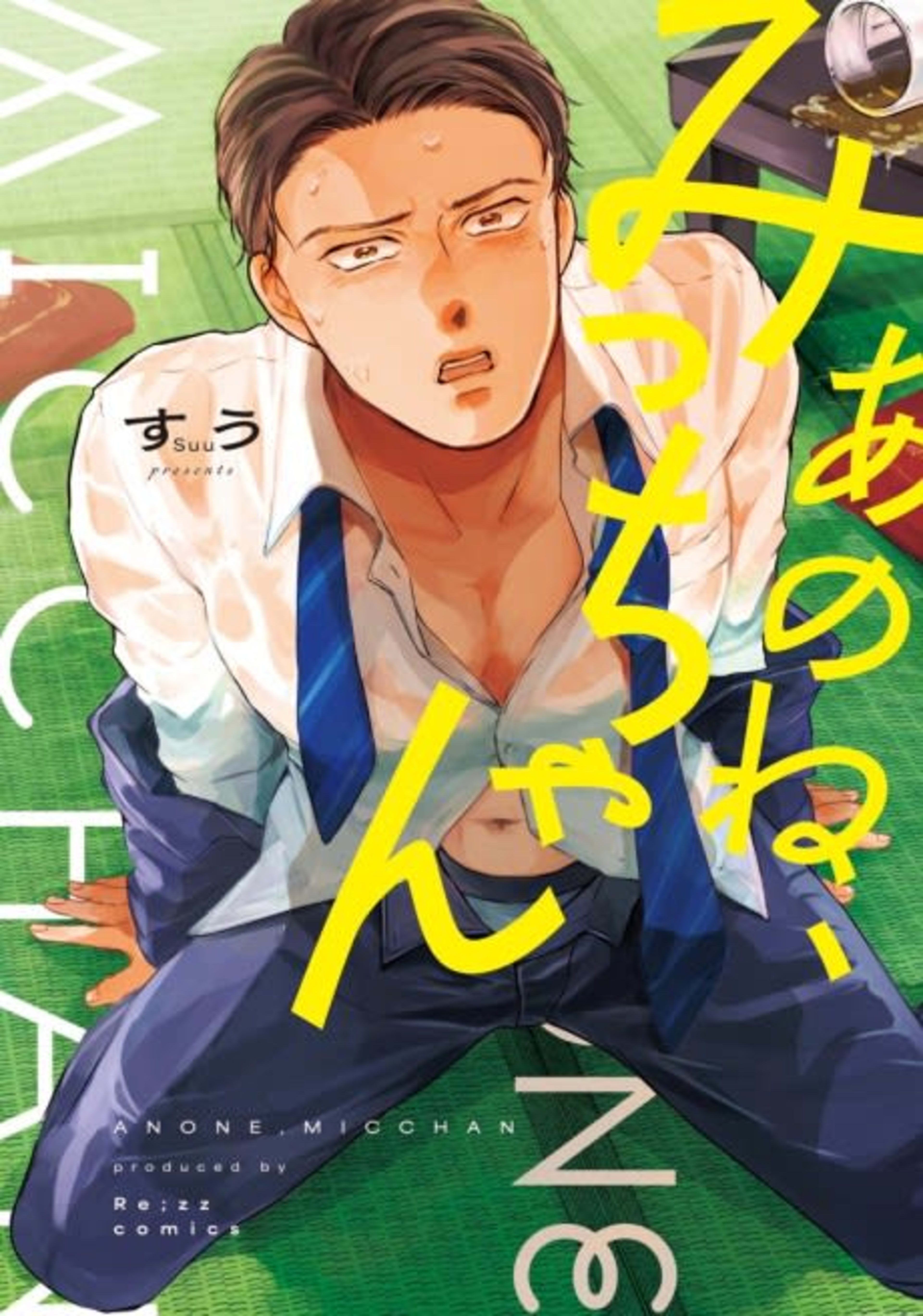 Ano ne, Micchan cover — © Viz Media