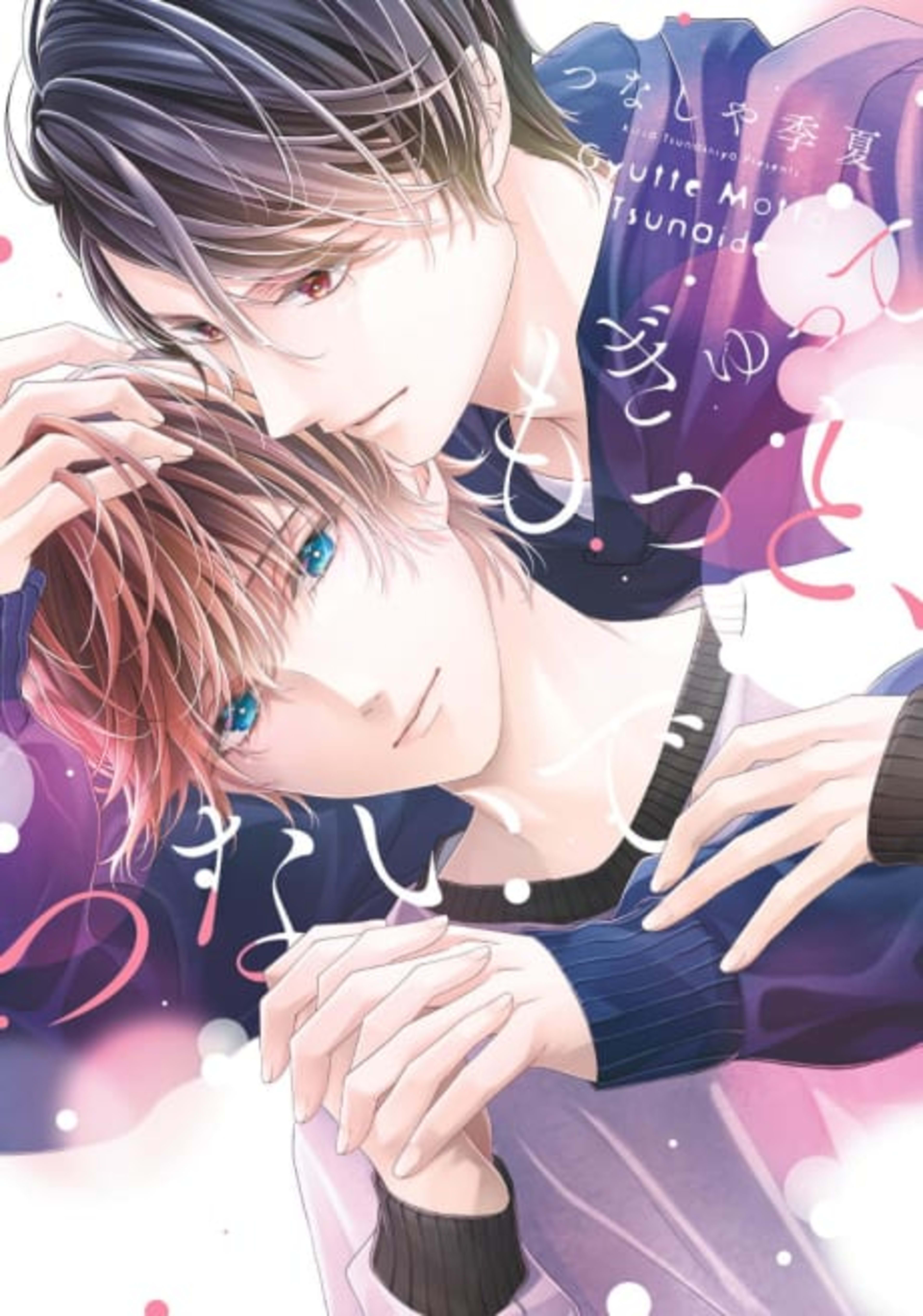 Gyutte Motto, Tsunaide cover — © Viz Media