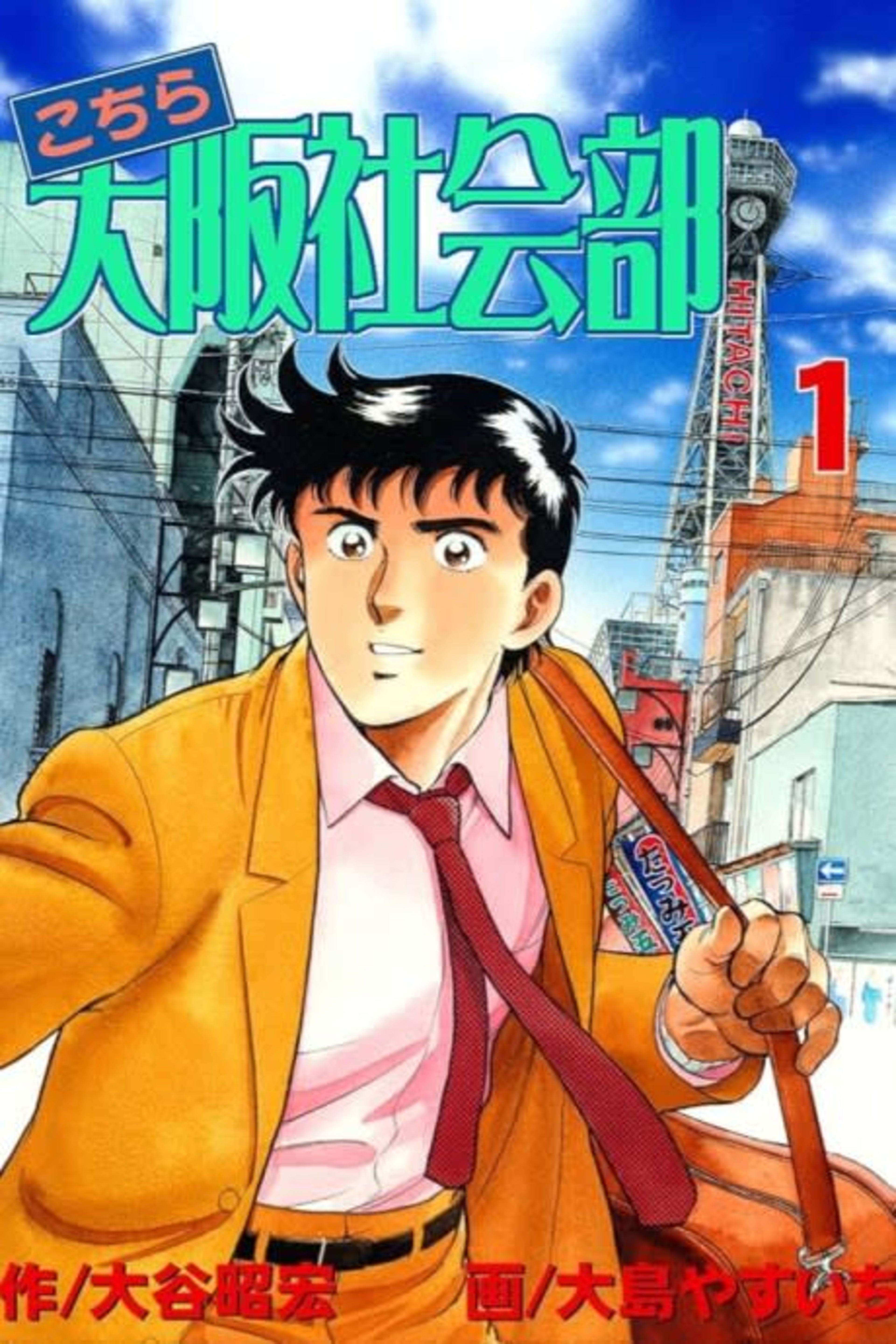 Kochira Osaka Shakaibu cover — © Viz Media