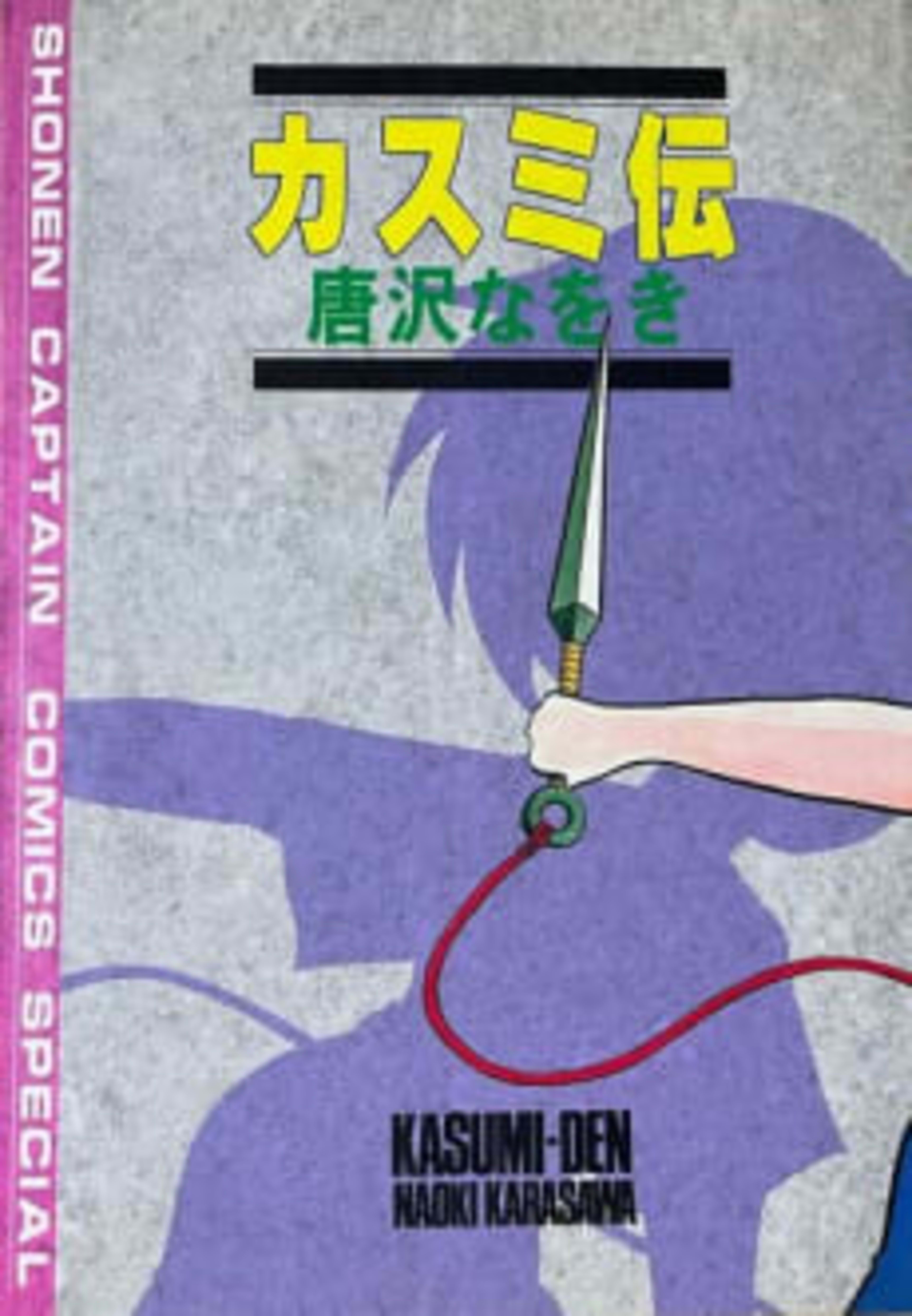 Kasumi Den cover — © Viz Media