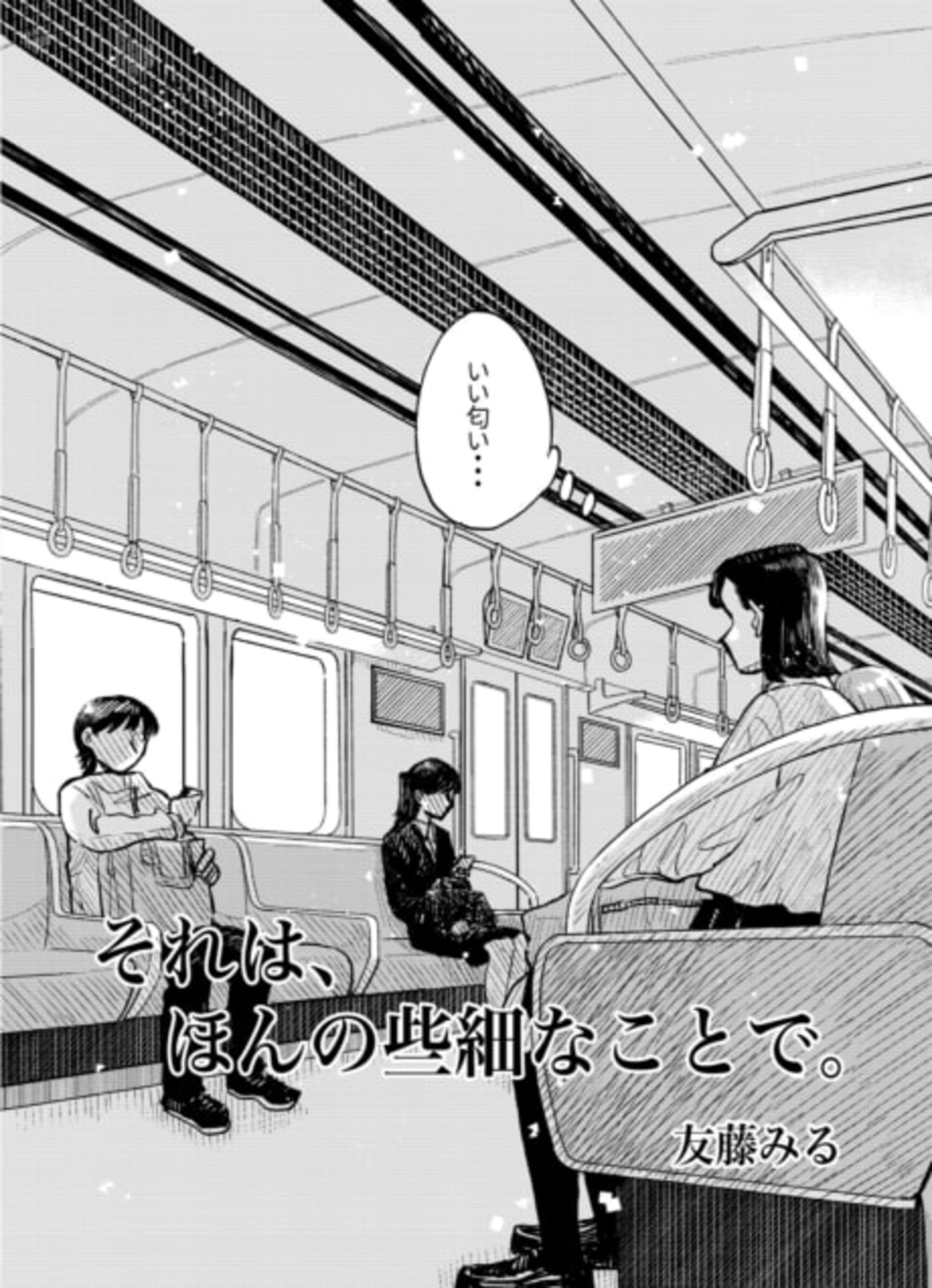 Sore wa, Honno Sasai na Koto de. cover — © Viz Media