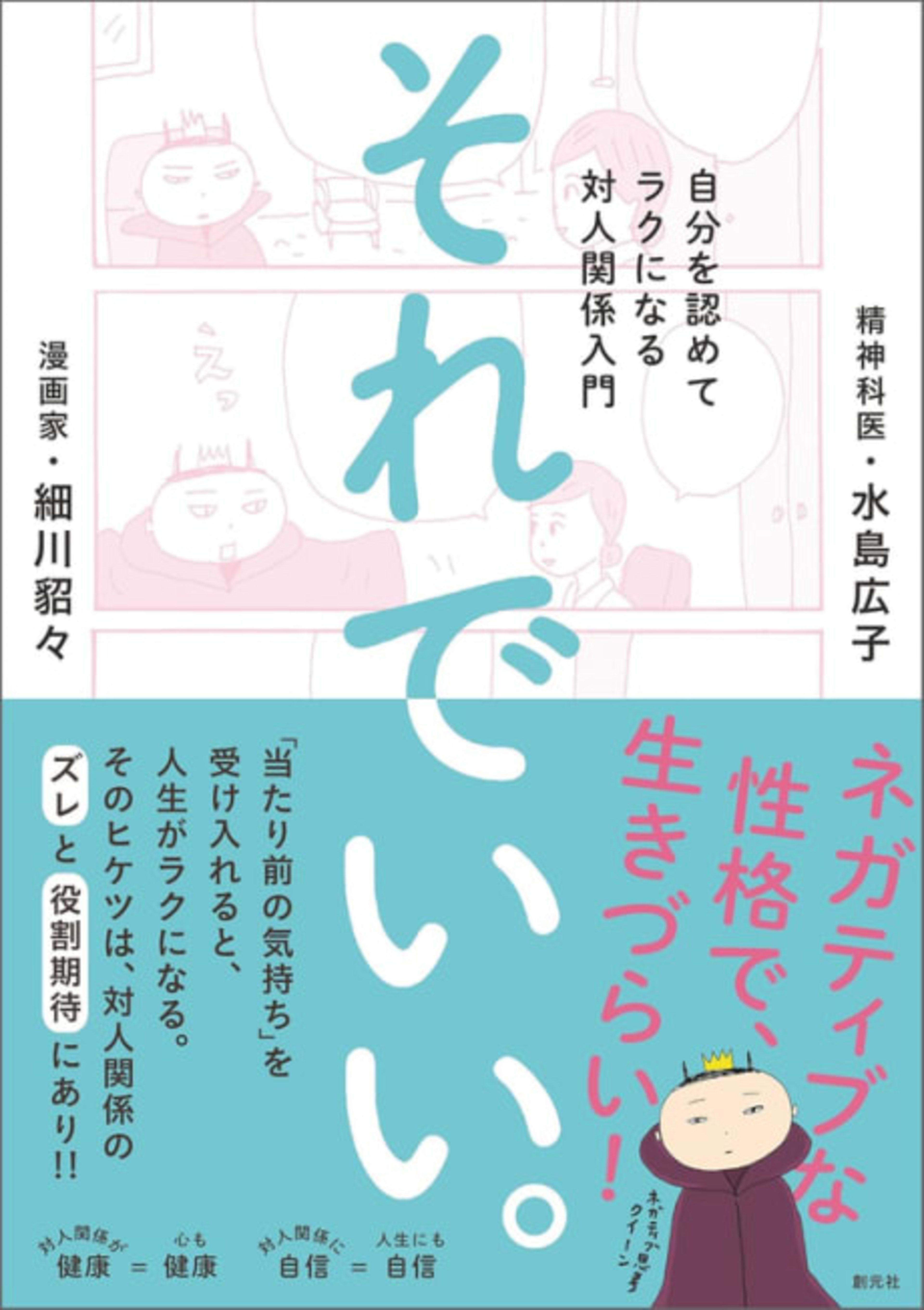 I'm Enough: An Illustrated Beginner's Guide to Self-Acceptance and Interpersonal Relationships  cover — © Viz Media