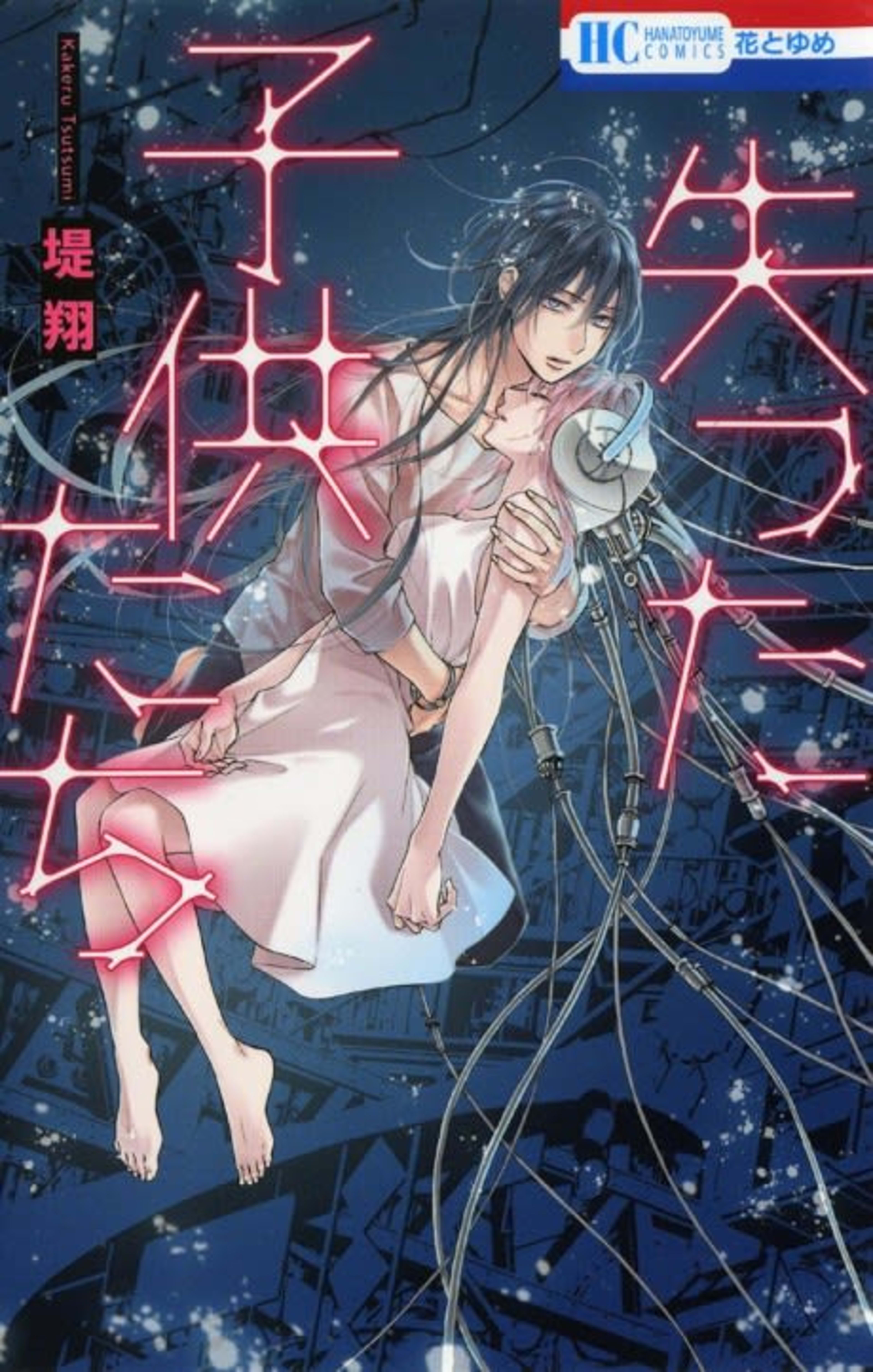 Ushinatta Kodomotachi cover — © Viz Media