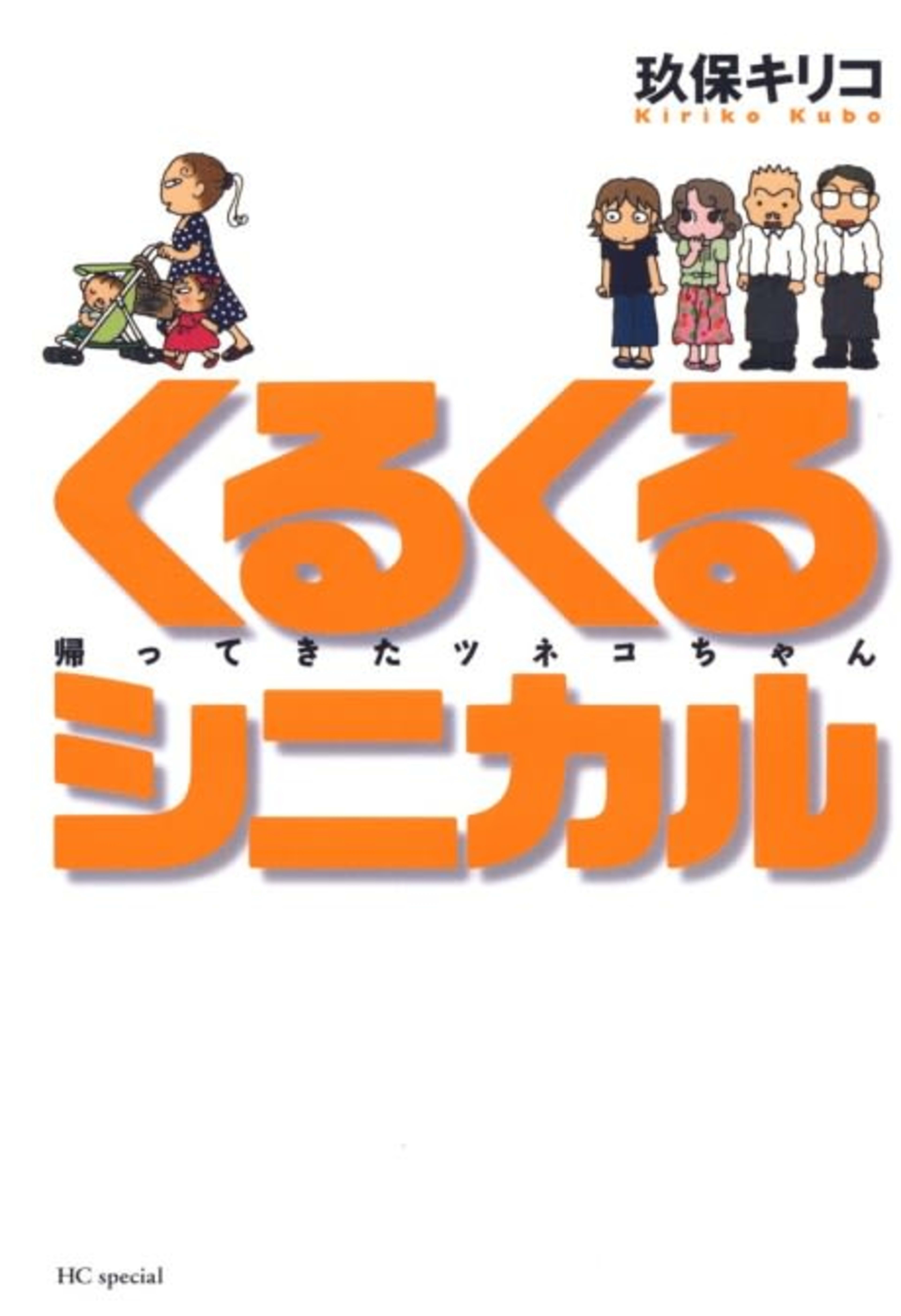 Kurukuru Cynical cover — © Viz Media