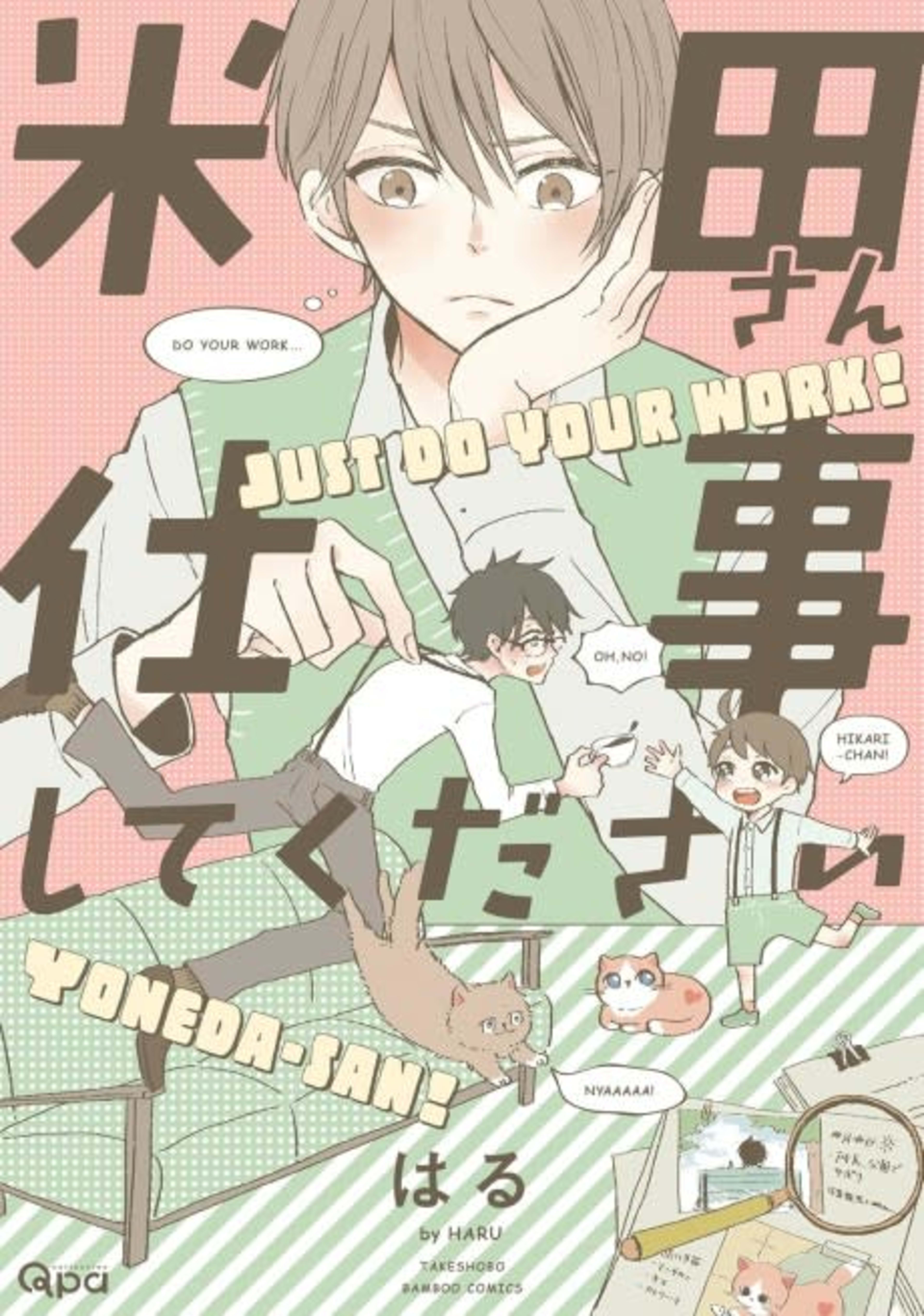 Yoneda-san Shigoto Shite Kudasai cover — © Viz Media